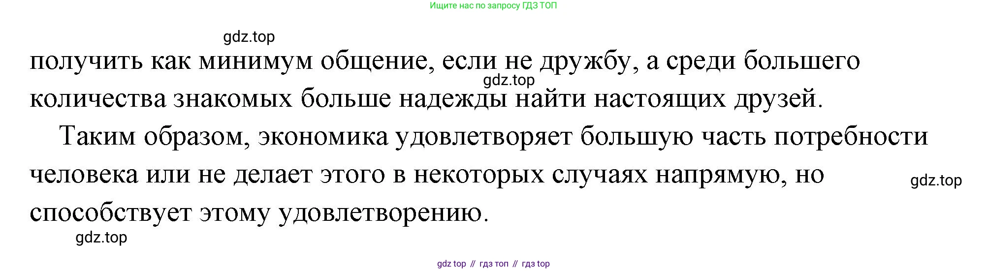 Обществознание, 8 класс Учебник, авторы: Боголюбов Леонид Наумович, Городецкая Наталия Ивановна, Иванова Людмила Фроловна, Лазебникова Анна Юрьевна, Рутковская Елена Лазаревна, Лобанов Илья Анатольевич, Французова Ольга Александровна, Зуев Василий Евгеньевич, Коланьков Александр Валерьевич, Бабенко Андрей Викторович, издательство Просвещение, Москва, 2023, зелёного цвета, страница 67, Решение (подробный ответ) (продолжение 3)