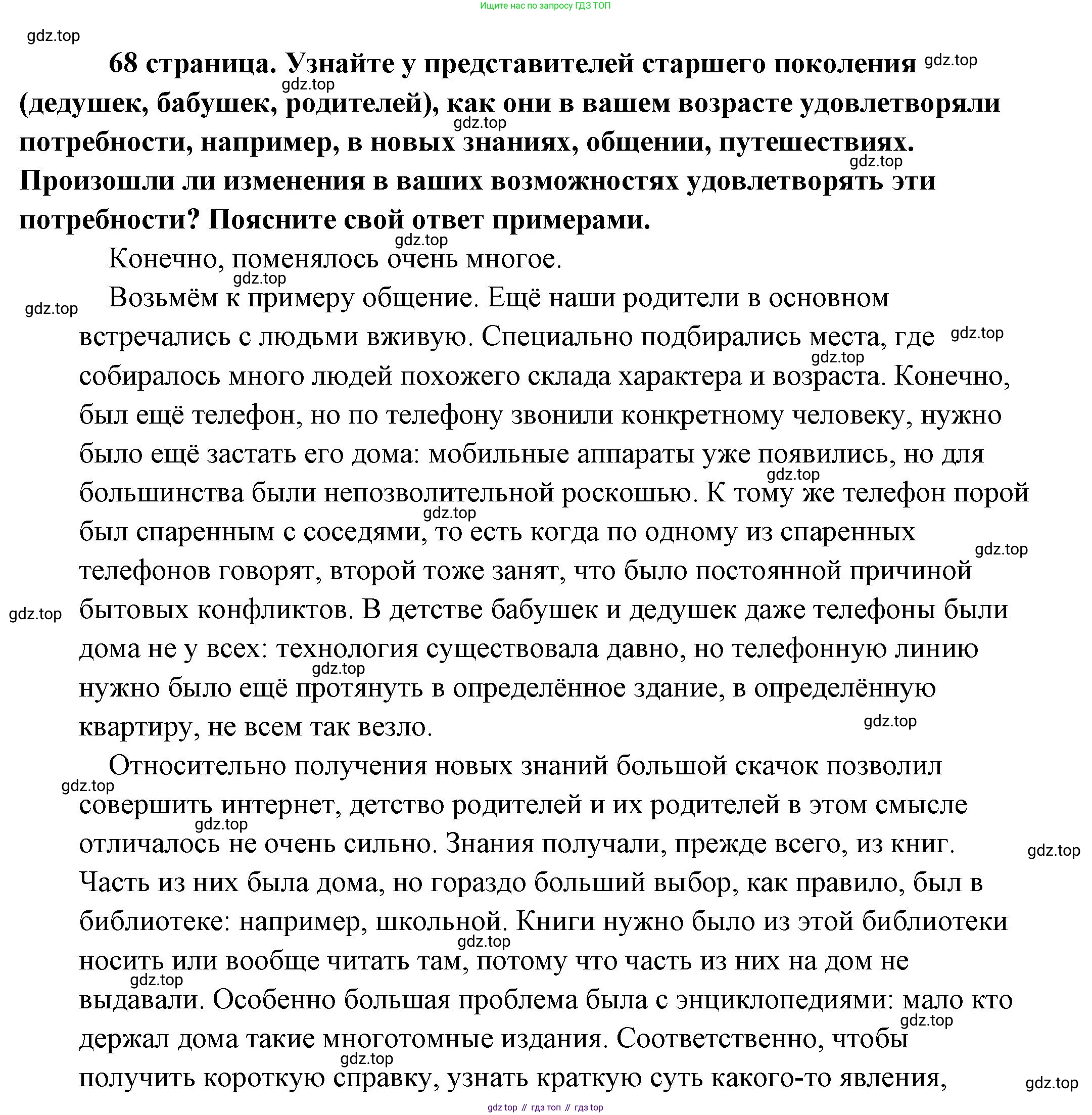 Обществознание, 8 класс Учебник, авторы: Боголюбов Леонид Наумович, Городецкая Наталия Ивановна, Иванова Людмила Фроловна, Лазебникова Анна Юрьевна, Рутковская Елена Лазаревна, Лобанов Илья Анатольевич, Французова Ольга Александровна, Зуев Василий Евгеньевич, Коланьков Александр Валерьевич, Бабенко Андрей Викторович, издательство Просвещение, Москва, 2023, зелёного цвета, страница 68, Решение (подробный ответ)