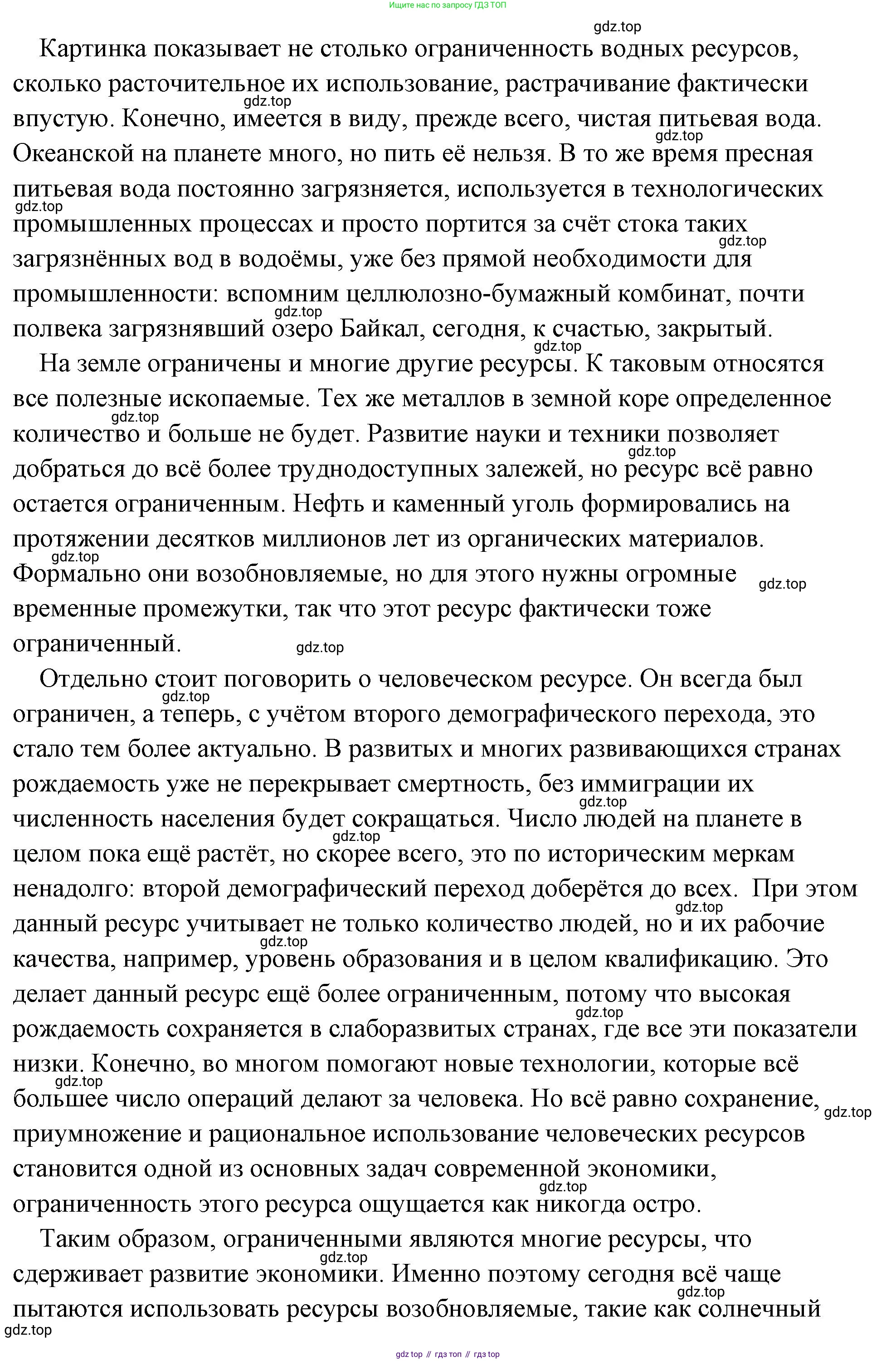 Обществознание, 8 класс Учебник, авторы: Боголюбов Леонид Наумович, Городецкая Наталия Ивановна, Иванова Людмила Фроловна, Лазебникова Анна Юрьевна, Рутковская Елена Лазаревна, Лобанов Илья Анатольевич, Французова Ольга Александровна, Зуев Василий Евгеньевич, Коланьков Александр Валерьевич, Бабенко Андрей Викторович, издательство Просвещение, Москва, 2023, зелёного цвета, страница 69, Решение (подробный ответ) (продолжение 2)