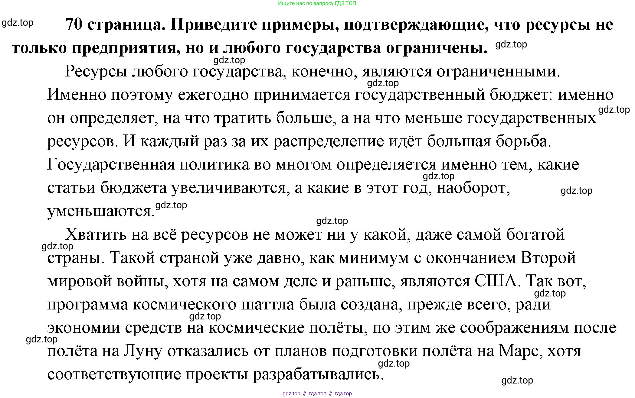 Обществознание, 8 класс Учебник, авторы: Боголюбов Леонид Наумович, Городецкая Наталия Ивановна, Иванова Людмила Фроловна, Лазебникова Анна Юрьевна, Рутковская Елена Лазаревна, Лобанов Илья Анатольевич, Французова Ольга Александровна, Зуев Василий Евгеньевич, Коланьков Александр Валерьевич, Бабенко Андрей Викторович, издательство Просвещение, Москва, 2023, зелёного цвета, страница 70, Решение (подробный ответ)