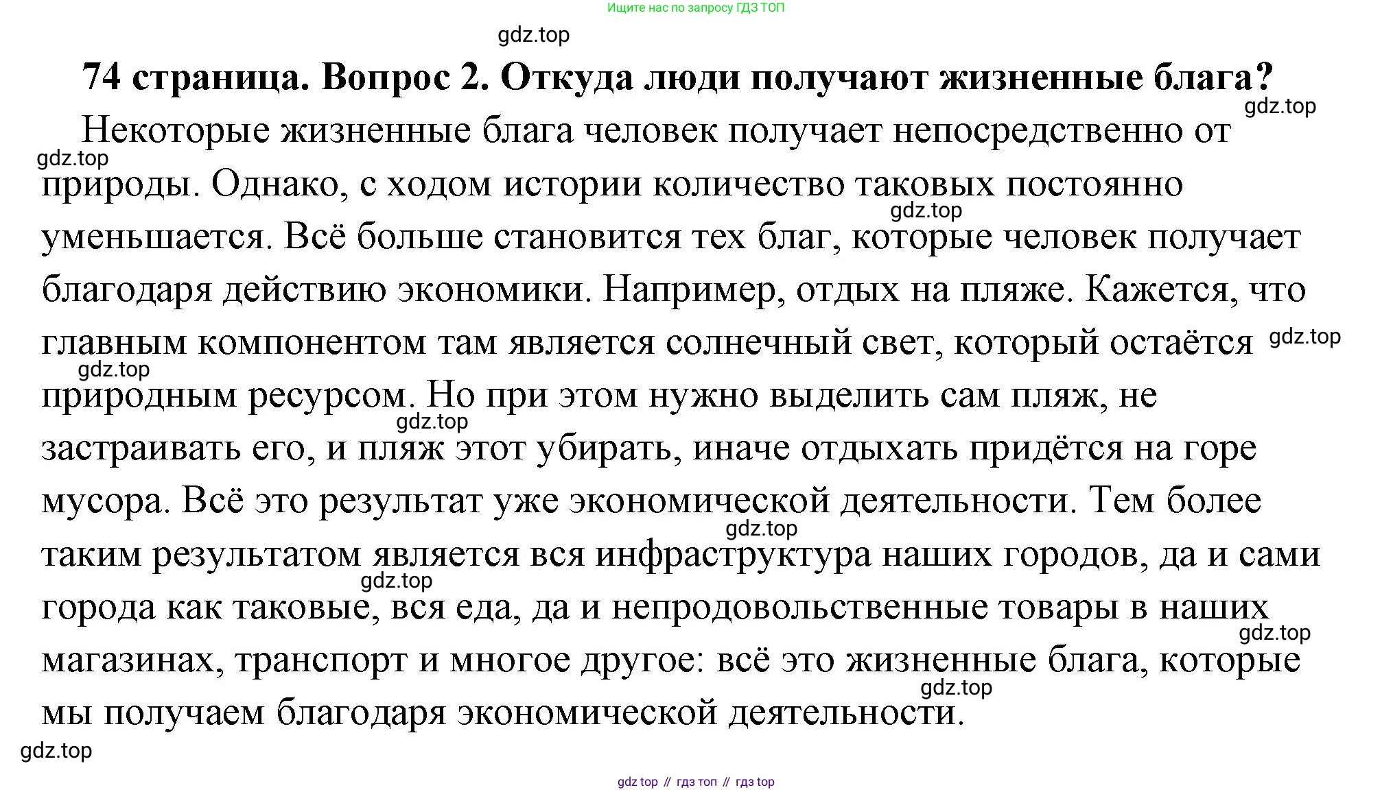 Обществознание, 8 класс Учебник, авторы: Боголюбов Леонид Наумович, Городецкая Наталия Ивановна, Иванова Людмила Фроловна, Лазебникова Анна Юрьевна, Рутковская Елена Лазаревна, Лобанов Илья Анатольевич, Французова Ольга Александровна, Зуев Василий Евгеньевич, Коланьков Александр Валерьевич, Бабенко Андрей Викторович, издательство Просвещение, Москва, 2023, зелёного цвета, страница 74, номер 2, Решение (подробный ответ)