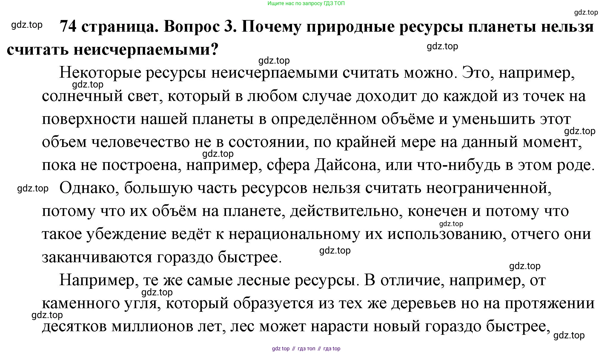 Обществознание, 8 класс Учебник, авторы: Боголюбов Леонид Наумович, Городецкая Наталия Ивановна, Иванова Людмила Фроловна, Лазебникова Анна Юрьевна, Рутковская Елена Лазаревна, Лобанов Илья Анатольевич, Французова Ольга Александровна, Зуев Василий Евгеньевич, Коланьков Александр Валерьевич, Бабенко Андрей Викторович, издательство Просвещение, Москва, 2023, зелёного цвета, страница 74, номер 3, Решение (подробный ответ)