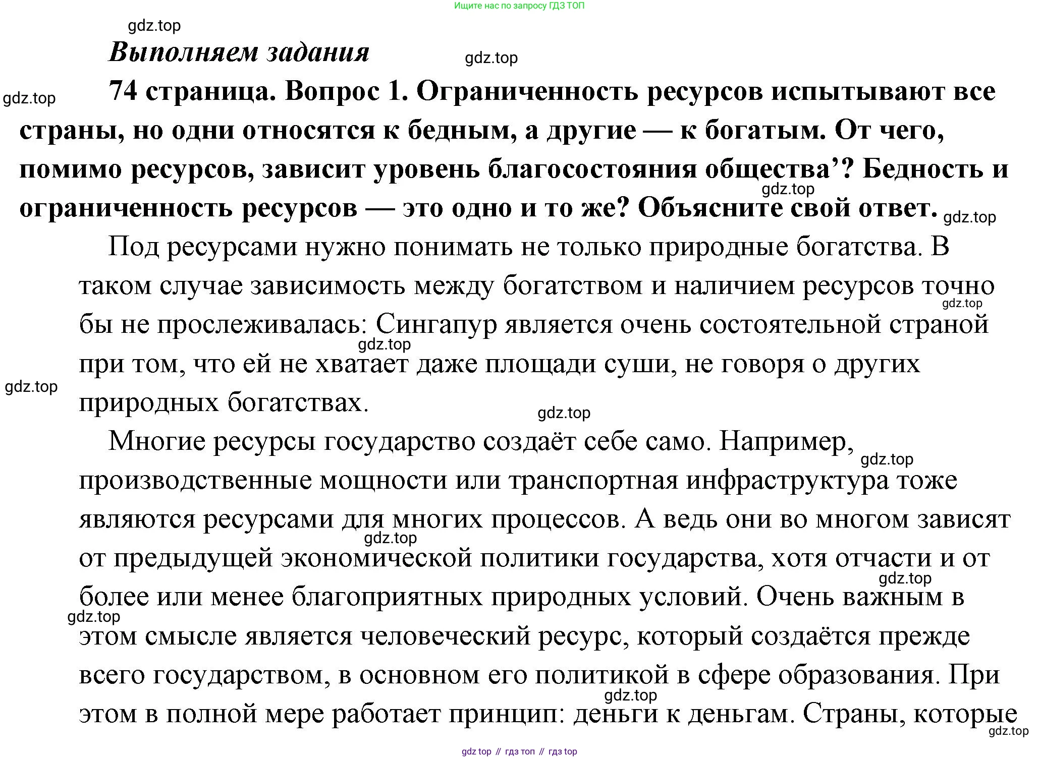 Обществознание, 8 класс Учебник, авторы: Боголюбов Леонид Наумович, Городецкая Наталия Ивановна, Иванова Людмила Фроловна, Лазебникова Анна Юрьевна, Рутковская Елена Лазаревна, Лобанов Илья Анатольевич, Французова Ольга Александровна, Зуев Василий Евгеньевич, Коланьков Александр Валерьевич, Бабенко Андрей Викторович, издательство Просвещение, Москва, 2023, зелёного цвета, страница 74, номер 1, Решение (подробный ответ)