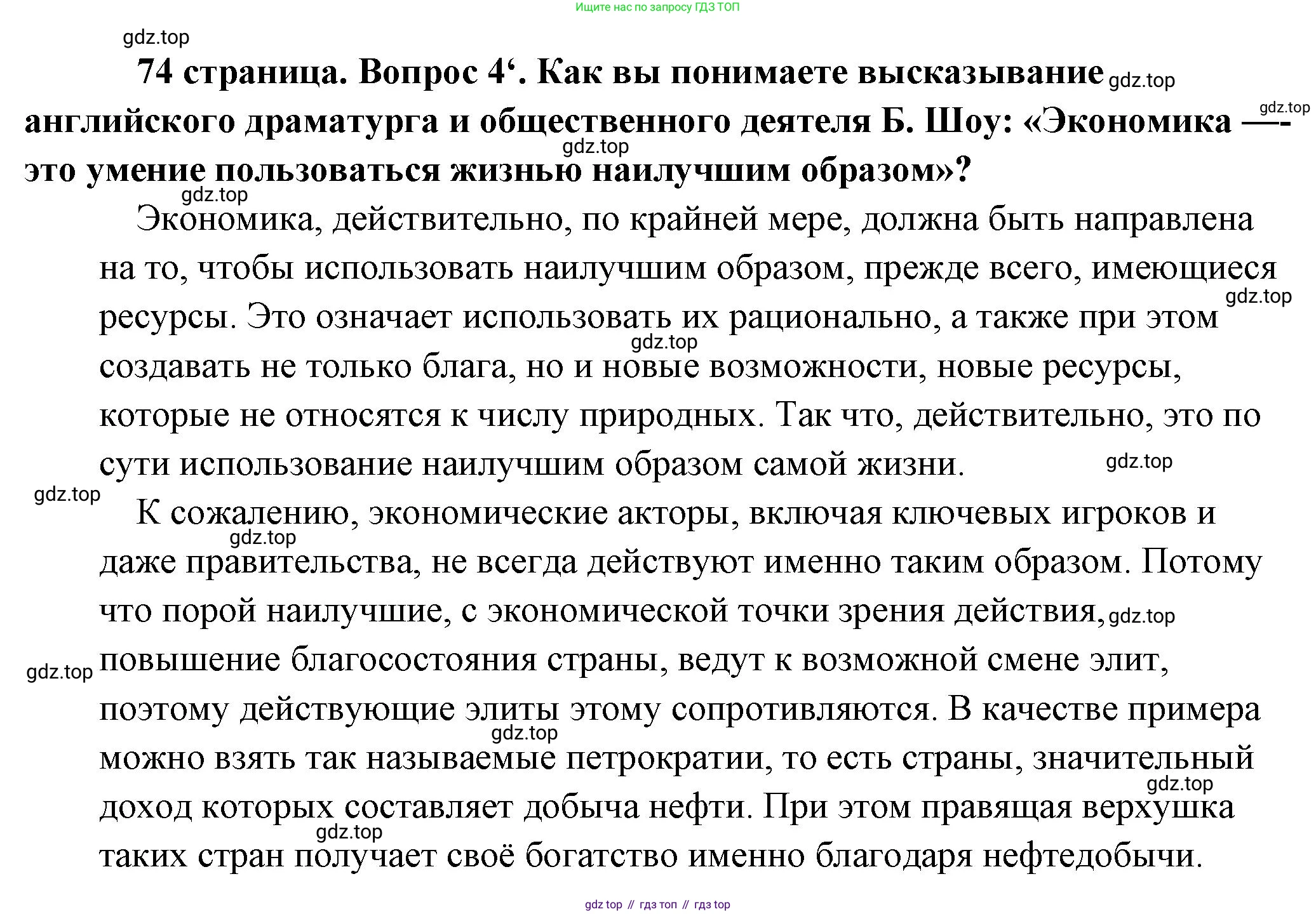 Обществознание, 8 класс Учебник, авторы: Боголюбов Леонид Наумович, Городецкая Наталия Ивановна, Иванова Людмила Фроловна, Лазебникова Анна Юрьевна, Рутковская Елена Лазаревна, Лобанов Илья Анатольевич, Французова Ольга Александровна, Зуев Василий Евгеньевич, Коланьков Александр Валерьевич, Бабенко Андрей Викторович, издательство Просвещение, Москва, 2023, зелёного цвета, страница 74, номер 4, Решение (подробный ответ)