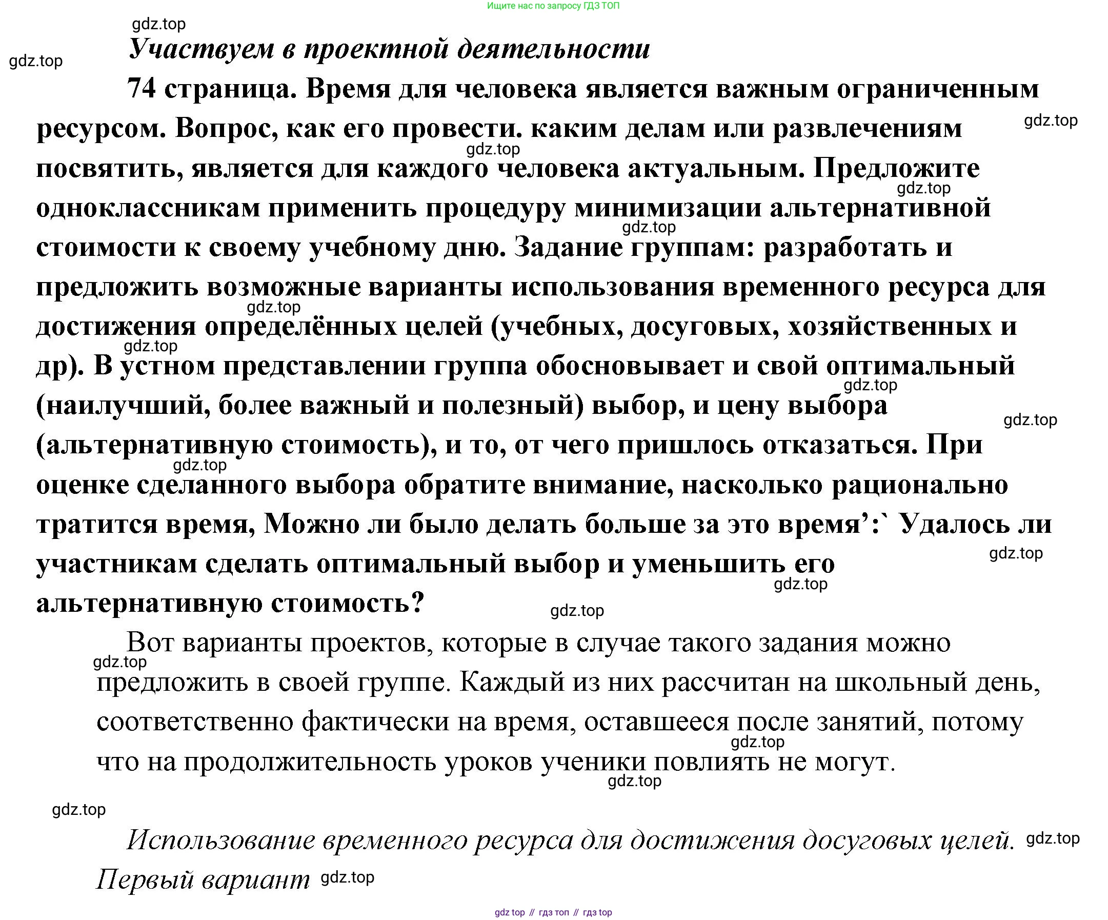 Обществознание, 8 класс Учебник, авторы: Боголюбов Леонид Наумович, Городецкая Наталия Ивановна, Иванова Людмила Фроловна, Лазебникова Анна Юрьевна, Рутковская Елена Лазаревна, Лобанов Илья Анатольевич, Французова Ольга Александровна, Зуев Василий Евгеньевич, Коланьков Александр Валерьевич, Бабенко Андрей Викторович, издательство Просвещение, Москва, 2023, зелёного цвета, страница 74, Решение (подробный ответ)