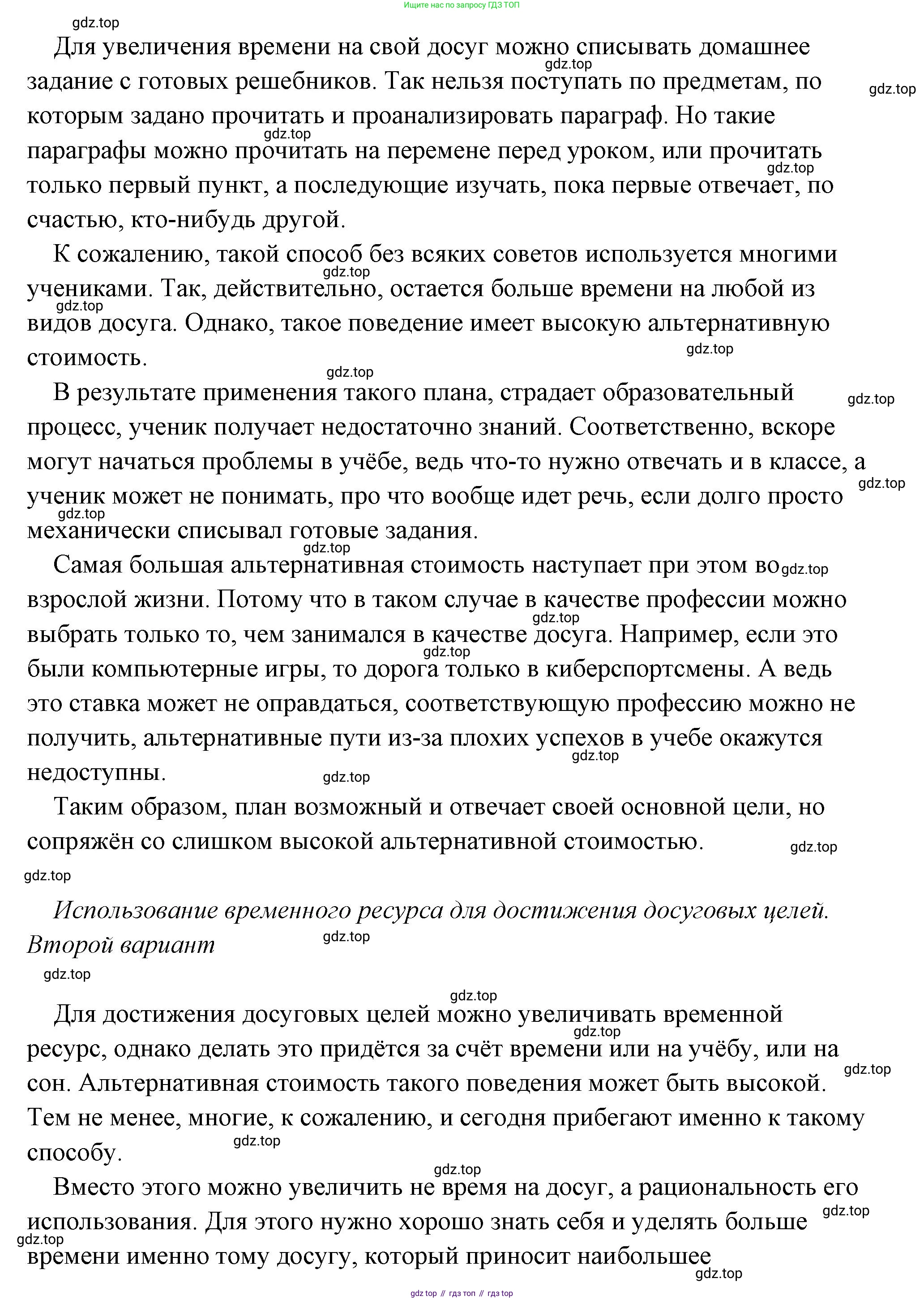 Обществознание, 8 класс Учебник, авторы: Боголюбов Леонид Наумович, Городецкая Наталия Ивановна, Иванова Людмила Фроловна, Лазебникова Анна Юрьевна, Рутковская Елена Лазаревна, Лобанов Илья Анатольевич, Французова Ольга Александровна, Зуев Василий Евгеньевич, Коланьков Александр Валерьевич, Бабенко Андрей Викторович, издательство Просвещение, Москва, 2023, зелёного цвета, страница 74, Решение (подробный ответ) (продолжение 2)