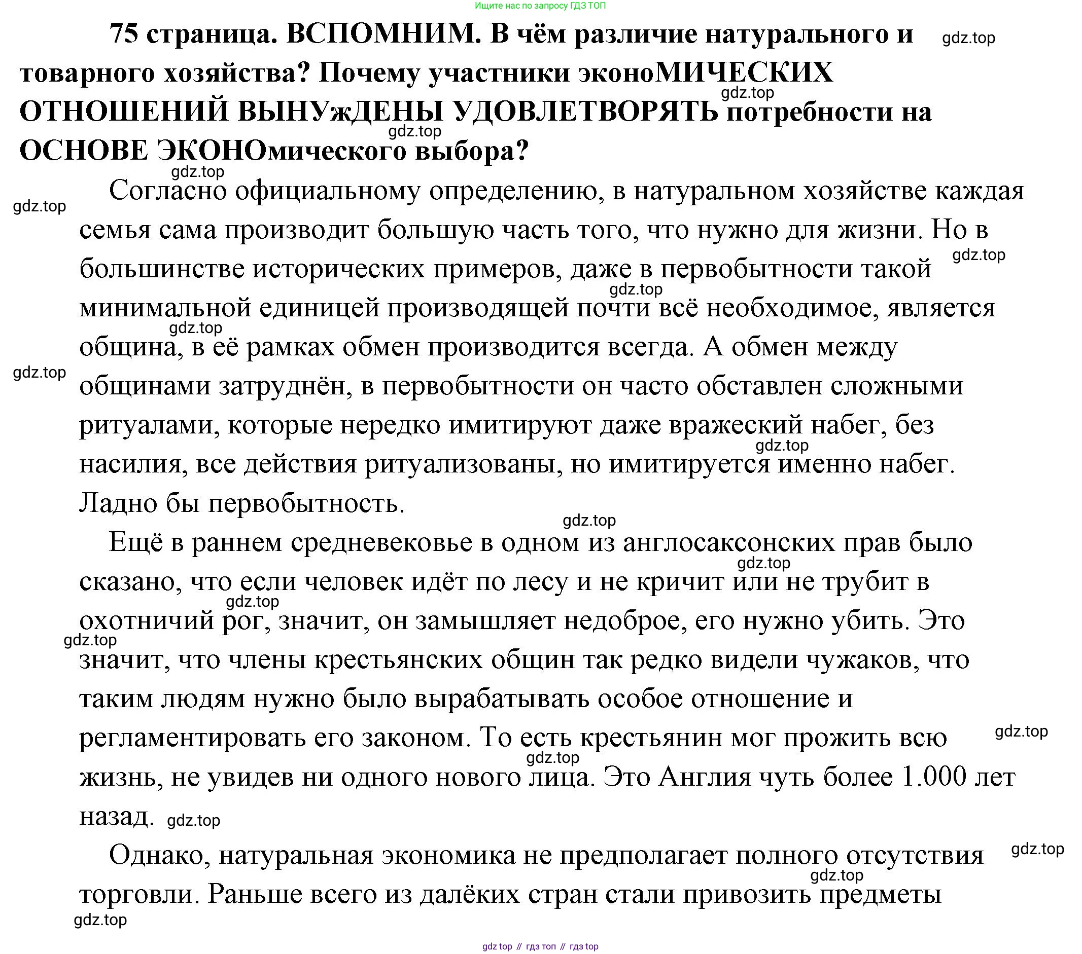 Обществознание, 8 класс Учебник, авторы: Боголюбов Леонид Наумович, Городецкая Наталия Ивановна, Иванова Людмила Фроловна, Лазебникова Анна Юрьевна, Рутковская Елена Лазаревна, Лобанов Илья Анатольевич, Французова Ольга Александровна, Зуев Василий Евгеньевич, Коланьков Александр Валерьевич, Бабенко Андрей Викторович, издательство Просвещение, Москва, 2023, зелёного цвета, страница 75, Решение (подробный ответ)