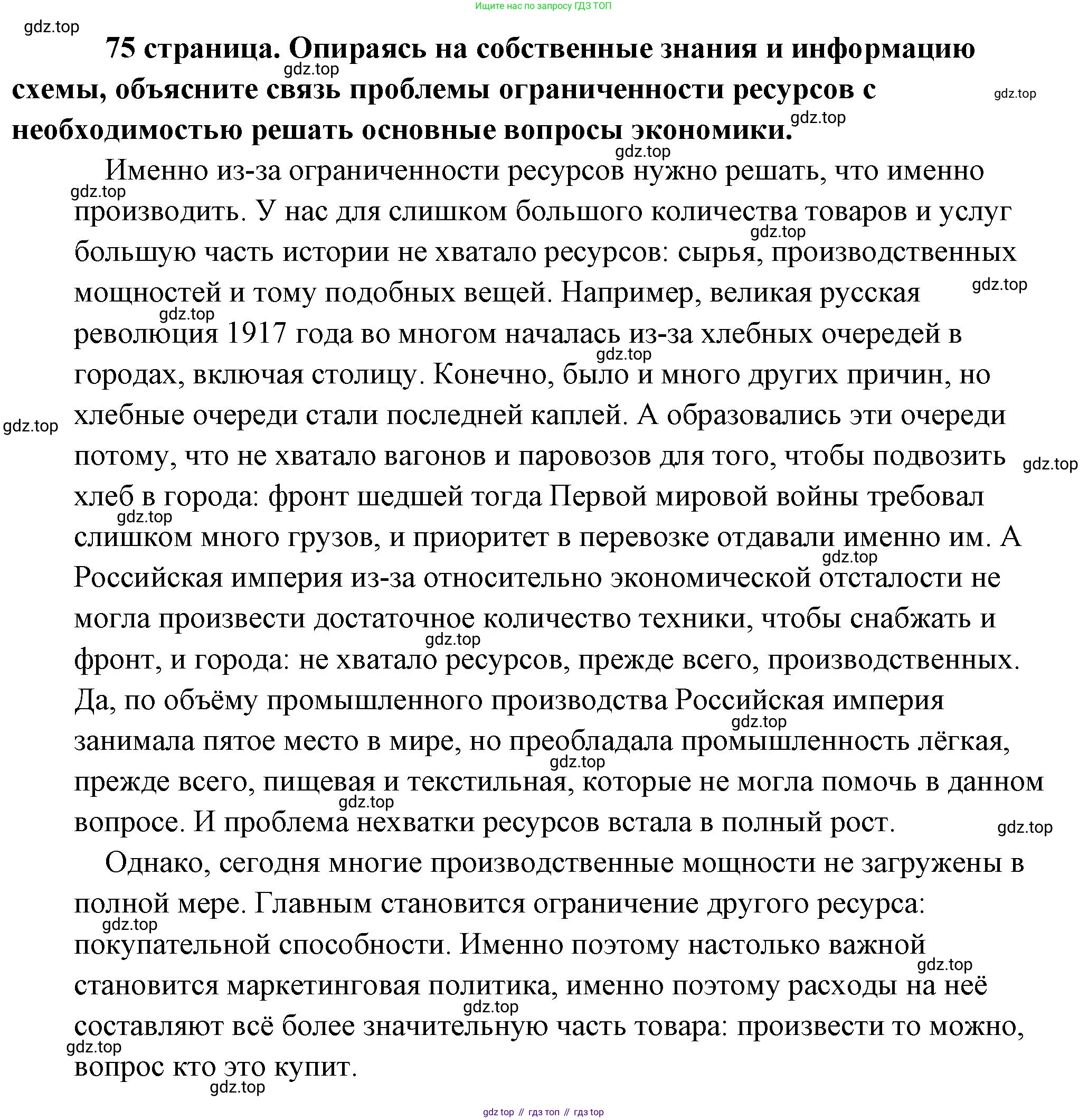 Обществознание, 8 класс Учебник, авторы: Боголюбов Леонид Наумович, Городецкая Наталия Ивановна, Иванова Людмила Фроловна, Лазебникова Анна Юрьевна, Рутковская Елена Лазаревна, Лобанов Илья Анатольевич, Французова Ольга Александровна, Зуев Василий Евгеньевич, Коланьков Александр Валерьевич, Бабенко Андрей Викторович, издательство Просвещение, Москва, 2023, зелёного цвета, страница 75, Решение (подробный ответ)