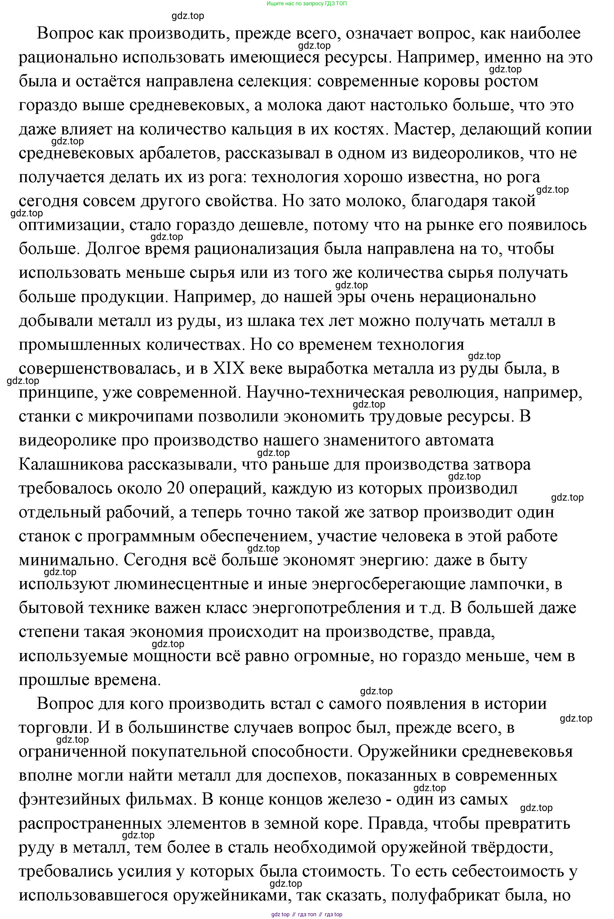Обществознание, 8 класс Учебник, авторы: Боголюбов Леонид Наумович, Городецкая Наталия Ивановна, Иванова Людмила Фроловна, Лазебникова Анна Юрьевна, Рутковская Елена Лазаревна, Лобанов Илья Анатольевич, Французова Ольга Александровна, Зуев Василий Евгеньевич, Коланьков Александр Валерьевич, Бабенко Андрей Викторович, издательство Просвещение, Москва, 2023, зелёного цвета, страница 75, Решение (подробный ответ) (продолжение 2)