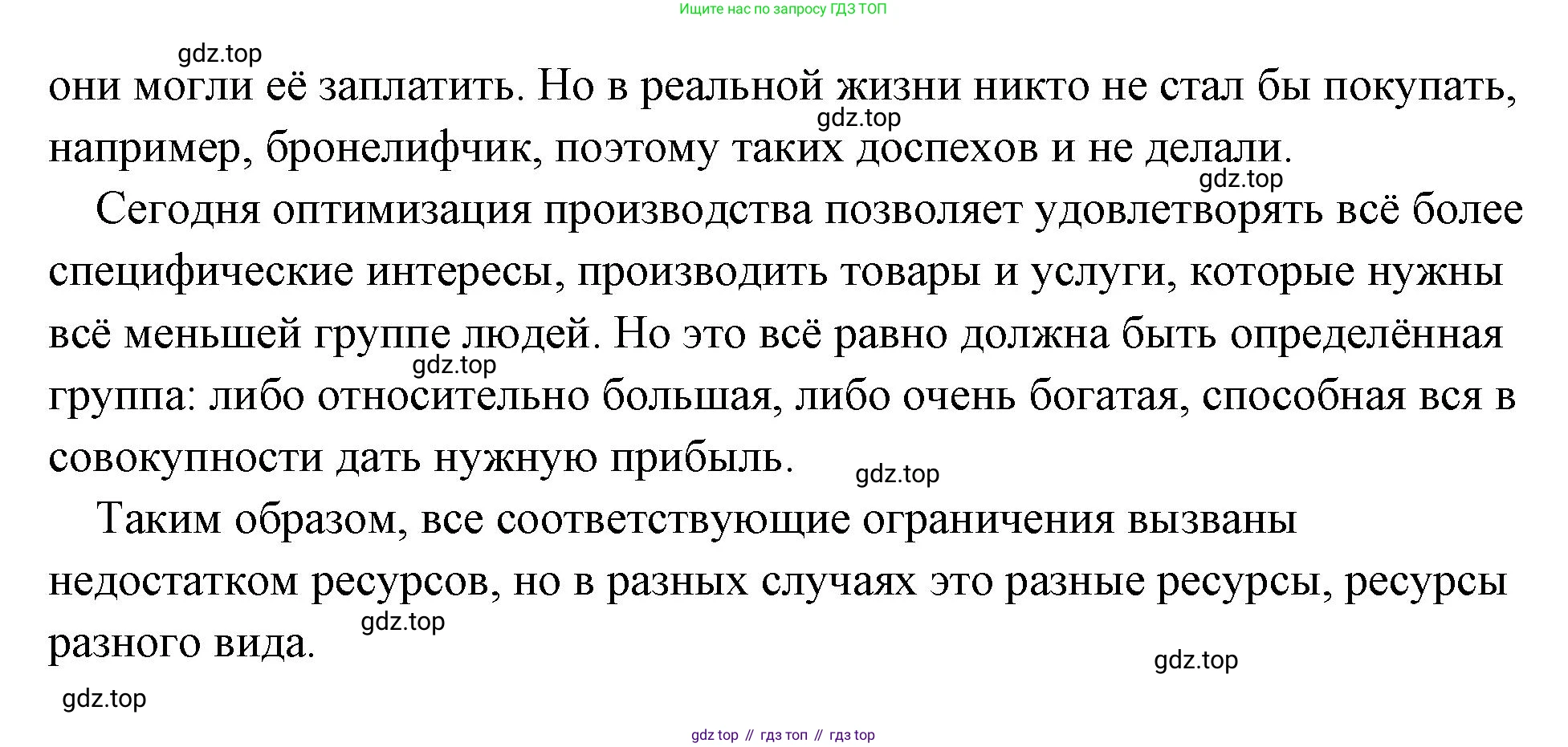 Обществознание, 8 класс Учебник, авторы: Боголюбов Леонид Наумович, Городецкая Наталия Ивановна, Иванова Людмила Фроловна, Лазебникова Анна Юрьевна, Рутковская Елена Лазаревна, Лобанов Илья Анатольевич, Французова Ольга Александровна, Зуев Василий Евгеньевич, Коланьков Александр Валерьевич, Бабенко Андрей Викторович, издательство Просвещение, Москва, 2023, зелёного цвета, страница 75, Решение (подробный ответ) (продолжение 3)