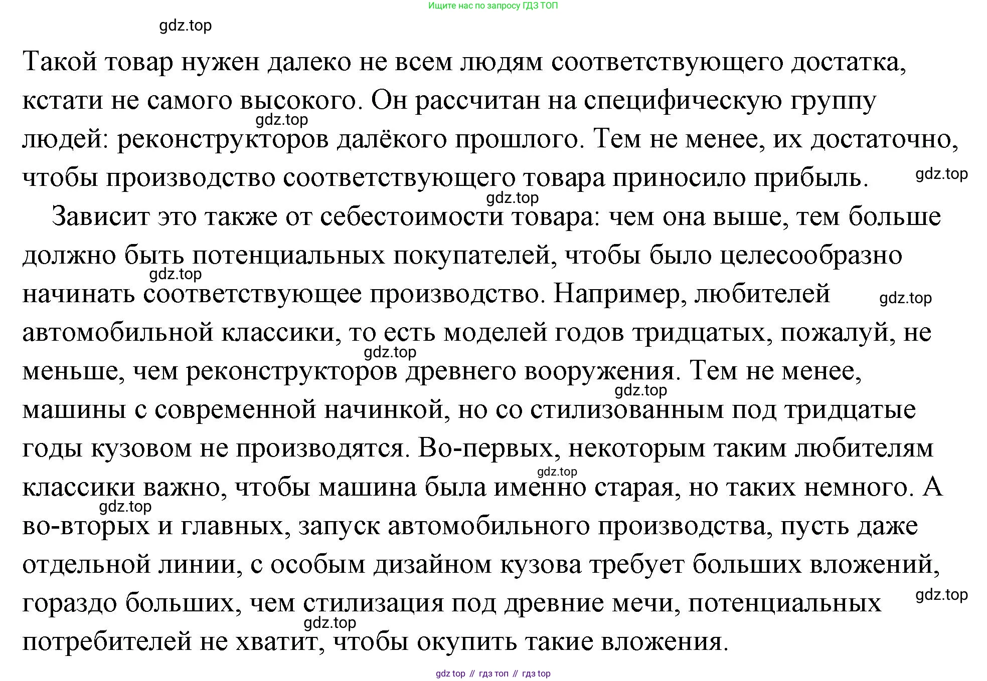 Обществознание, 8 класс Учебник, авторы: Боголюбов Леонид Наумович, Городецкая Наталия Ивановна, Иванова Людмила Фроловна, Лазебникова Анна Юрьевна, Рутковская Елена Лазаревна, Лобанов Илья Анатольевич, Французова Ольга Александровна, Зуев Василий Евгеньевич, Коланьков Александр Валерьевич, Бабенко Андрей Викторович, издательство Просвещение, Москва, 2023, зелёного цвета, страница 76, Решение (подробный ответ) (продолжение 2)