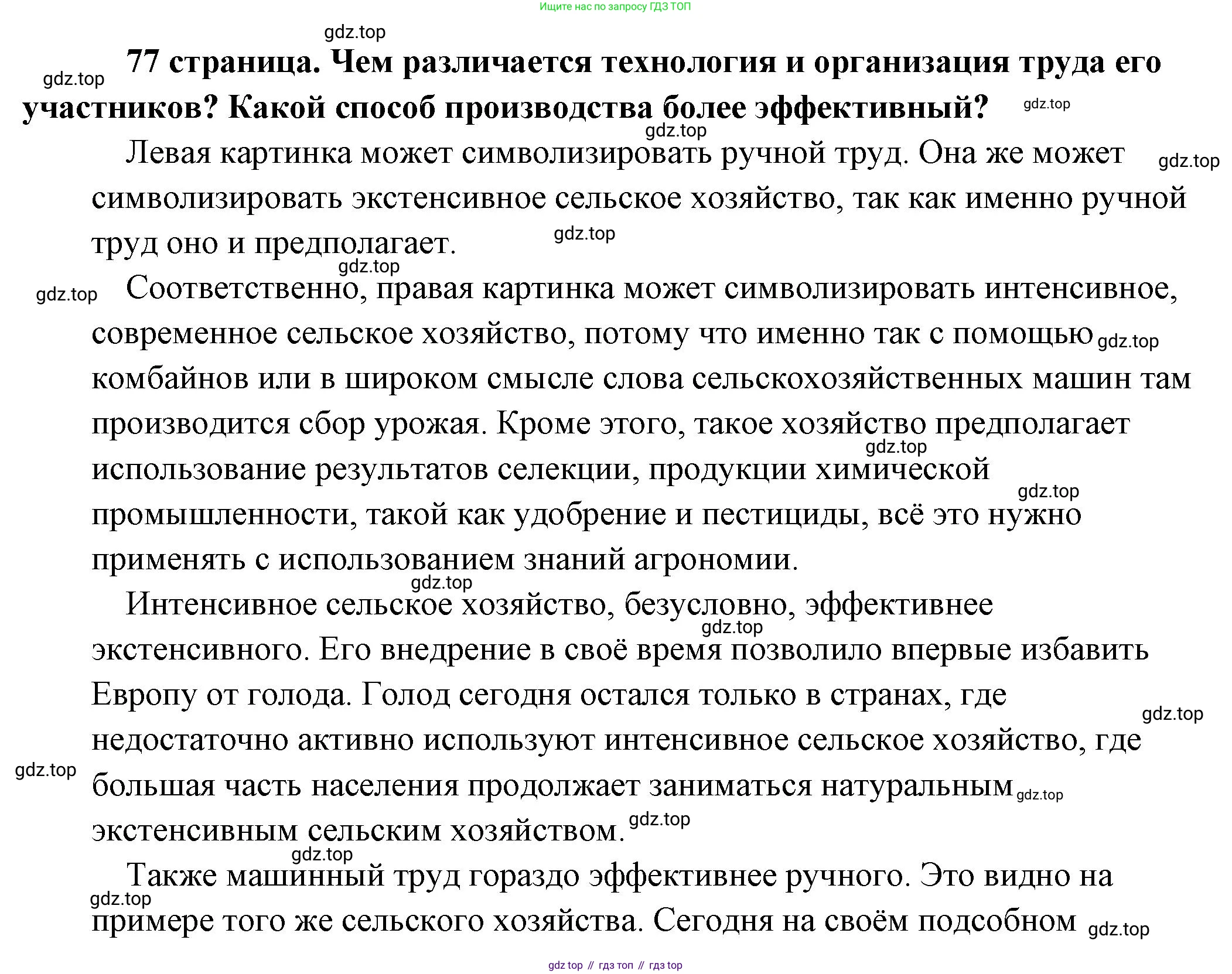 Обществознание, 8 класс Учебник, авторы: Боголюбов Леонид Наумович, Городецкая Наталия Ивановна, Иванова Людмила Фроловна, Лазебникова Анна Юрьевна, Рутковская Елена Лазаревна, Лобанов Илья Анатольевич, Французова Ольга Александровна, Зуев Василий Евгеньевич, Коланьков Александр Валерьевич, Бабенко Андрей Викторович, издательство Просвещение, Москва, 2023, зелёного цвета, страница 77, Решение (подробный ответ)