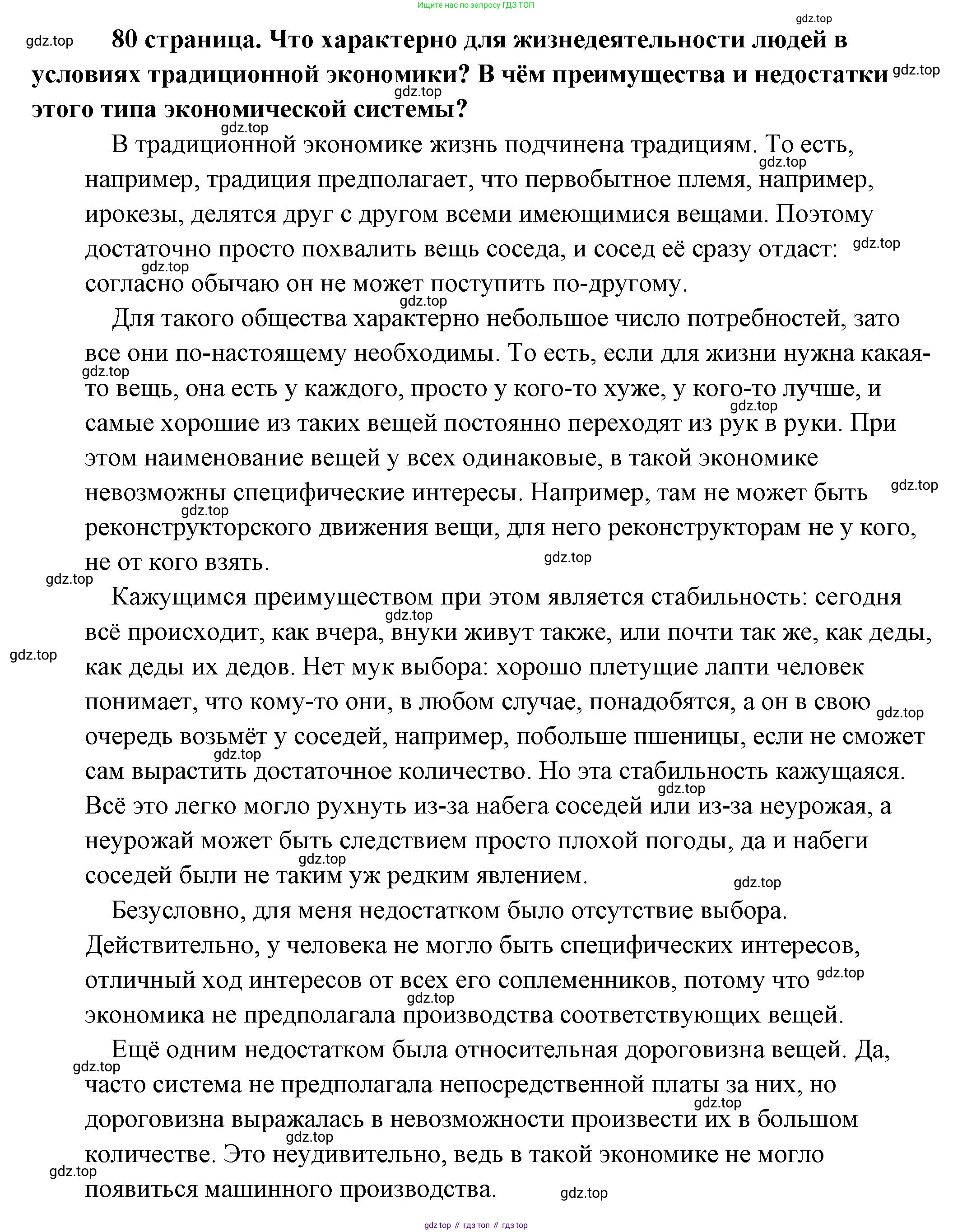 Обществознание, 8 класс Учебник, авторы: Боголюбов Леонид Наумович, Городецкая Наталия Ивановна, Иванова Людмила Фроловна, Лазебникова Анна Юрьевна, Рутковская Елена Лазаревна, Лобанов Илья Анатольевич, Французова Ольга Александровна, Зуев Василий Евгеньевич, Коланьков Александр Валерьевич, Бабенко Андрей Викторович, издательство Просвещение, Москва, 2023, зелёного цвета, страница 80, Решение (подробный ответ)