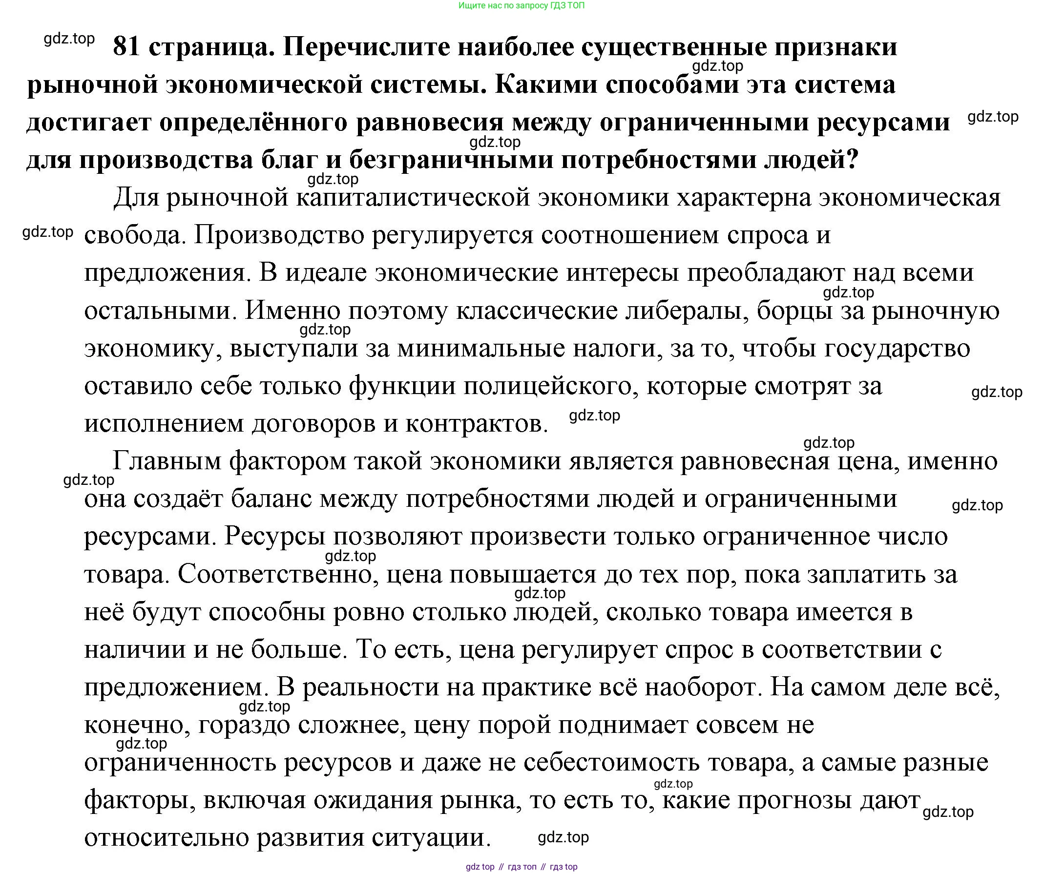 Обществознание, 8 класс Учебник, авторы: Боголюбов Леонид Наумович, Городецкая Наталия Ивановна, Иванова Людмила Фроловна, Лазебникова Анна Юрьевна, Рутковская Елена Лазаревна, Лобанов Илья Анатольевич, Французова Ольга Александровна, Зуев Василий Евгеньевич, Коланьков Александр Валерьевич, Бабенко Андрей Викторович, издательство Просвещение, Москва, 2023, зелёного цвета, страница 81, Решение (подробный ответ)