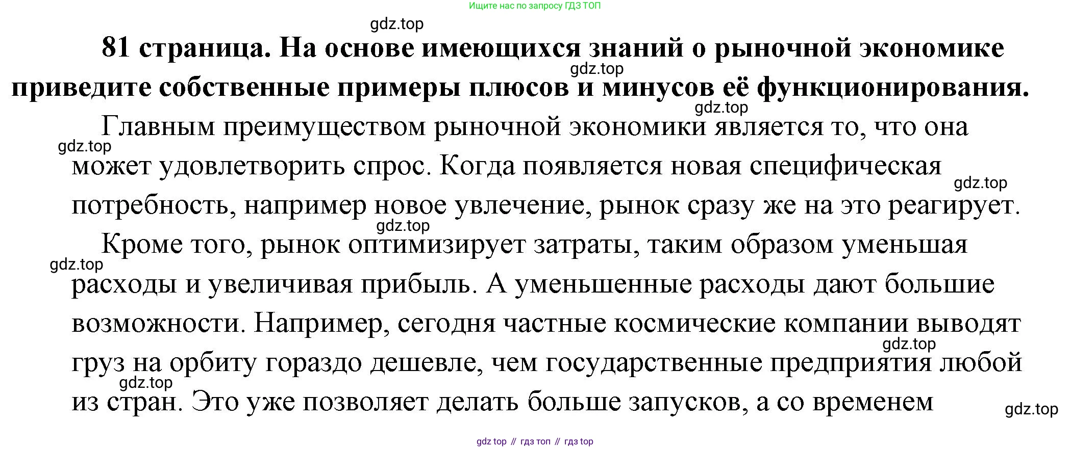 Обществознание, 8 класс Учебник, авторы: Боголюбов Леонид Наумович, Городецкая Наталия Ивановна, Иванова Людмила Фроловна, Лазебникова Анна Юрьевна, Рутковская Елена Лазаревна, Лобанов Илья Анатольевич, Французова Ольга Александровна, Зуев Василий Евгеньевич, Коланьков Александр Валерьевич, Бабенко Андрей Викторович, издательство Просвещение, Москва, 2023, зелёного цвета, страница 81, Решение (подробный ответ)