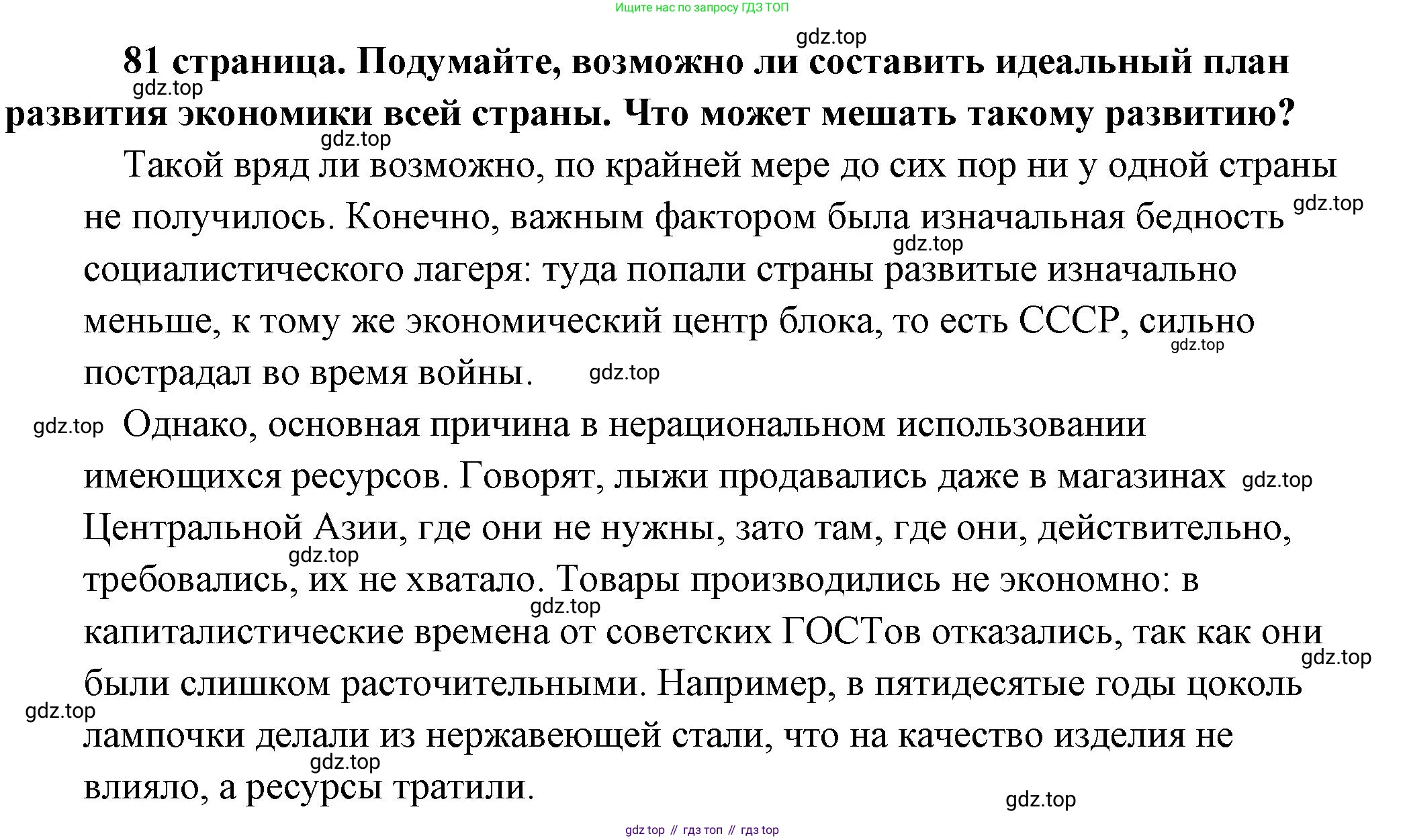 Обществознание, 8 класс Учебник, авторы: Боголюбов Леонид Наумович, Городецкая Наталия Ивановна, Иванова Людмила Фроловна, Лазебникова Анна Юрьевна, Рутковская Елена Лазаревна, Лобанов Илья Анатольевич, Французова Ольга Александровна, Зуев Василий Евгеньевич, Коланьков Александр Валерьевич, Бабенко Андрей Викторович, издательство Просвещение, Москва, 2023, зелёного цвета, страница 81, Решение (подробный ответ)