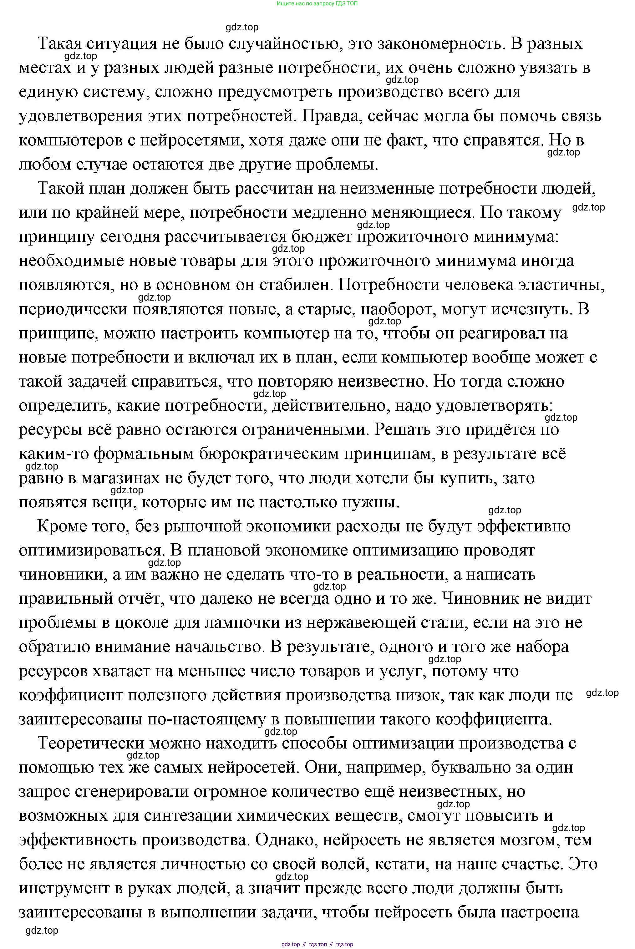 Обществознание, 8 класс Учебник, авторы: Боголюбов Леонид Наумович, Городецкая Наталия Ивановна, Иванова Людмила Фроловна, Лазебникова Анна Юрьевна, Рутковская Елена Лазаревна, Лобанов Илья Анатольевич, Французова Ольга Александровна, Зуев Василий Евгеньевич, Коланьков Александр Валерьевич, Бабенко Андрей Викторович, издательство Просвещение, Москва, 2023, зелёного цвета, страница 81, Решение (подробный ответ) (продолжение 2)