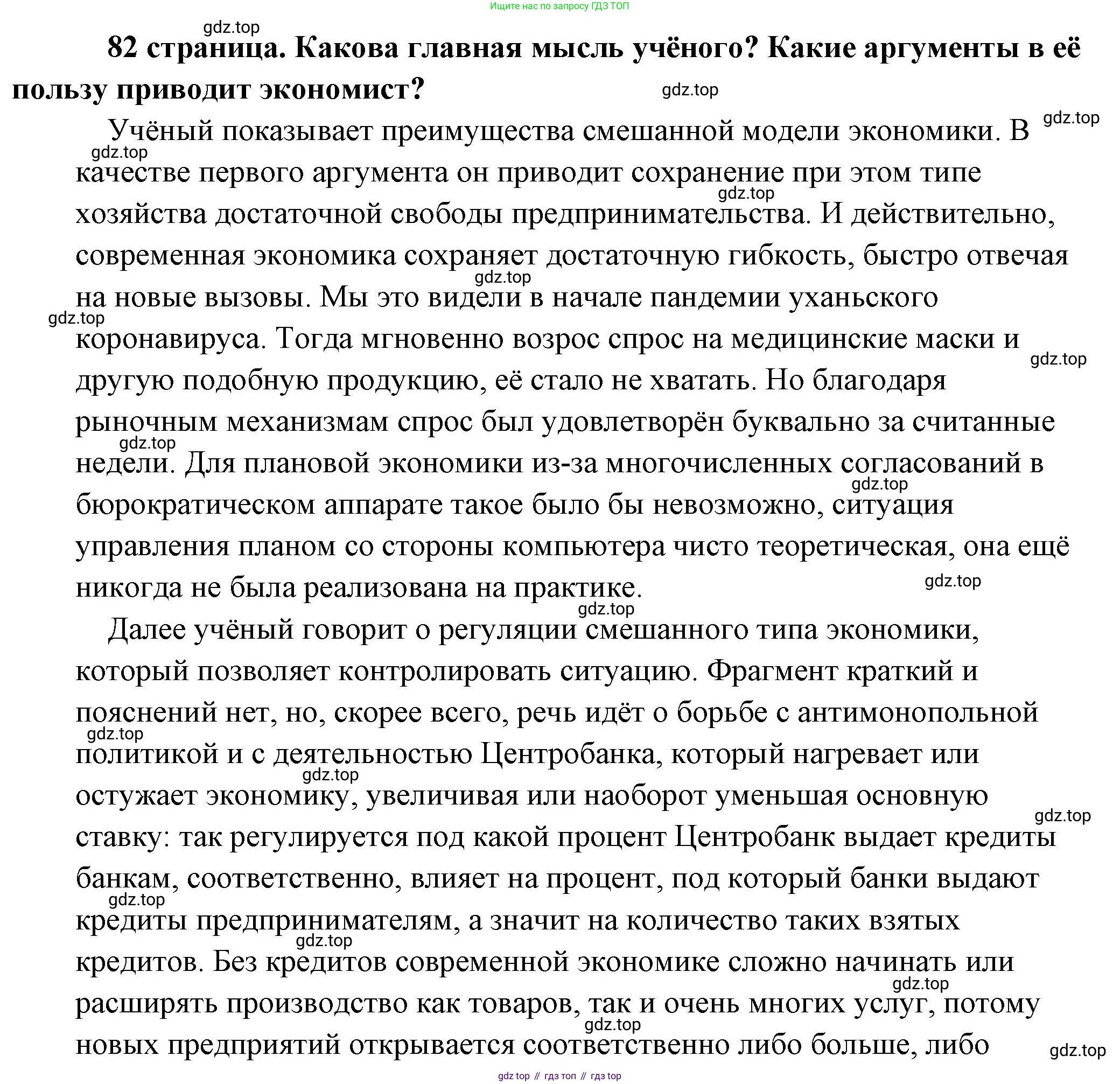 Обществознание, 8 класс Учебник, авторы: Боголюбов Леонид Наумович, Городецкая Наталия Ивановна, Иванова Людмила Фроловна, Лазебникова Анна Юрьевна, Рутковская Елена Лазаревна, Лобанов Илья Анатольевич, Французова Ольга Александровна, Зуев Василий Евгеньевич, Коланьков Александр Валерьевич, Бабенко Андрей Викторович, издательство Просвещение, Москва, 2023, зелёного цвета, страница 82, Решение (подробный ответ)