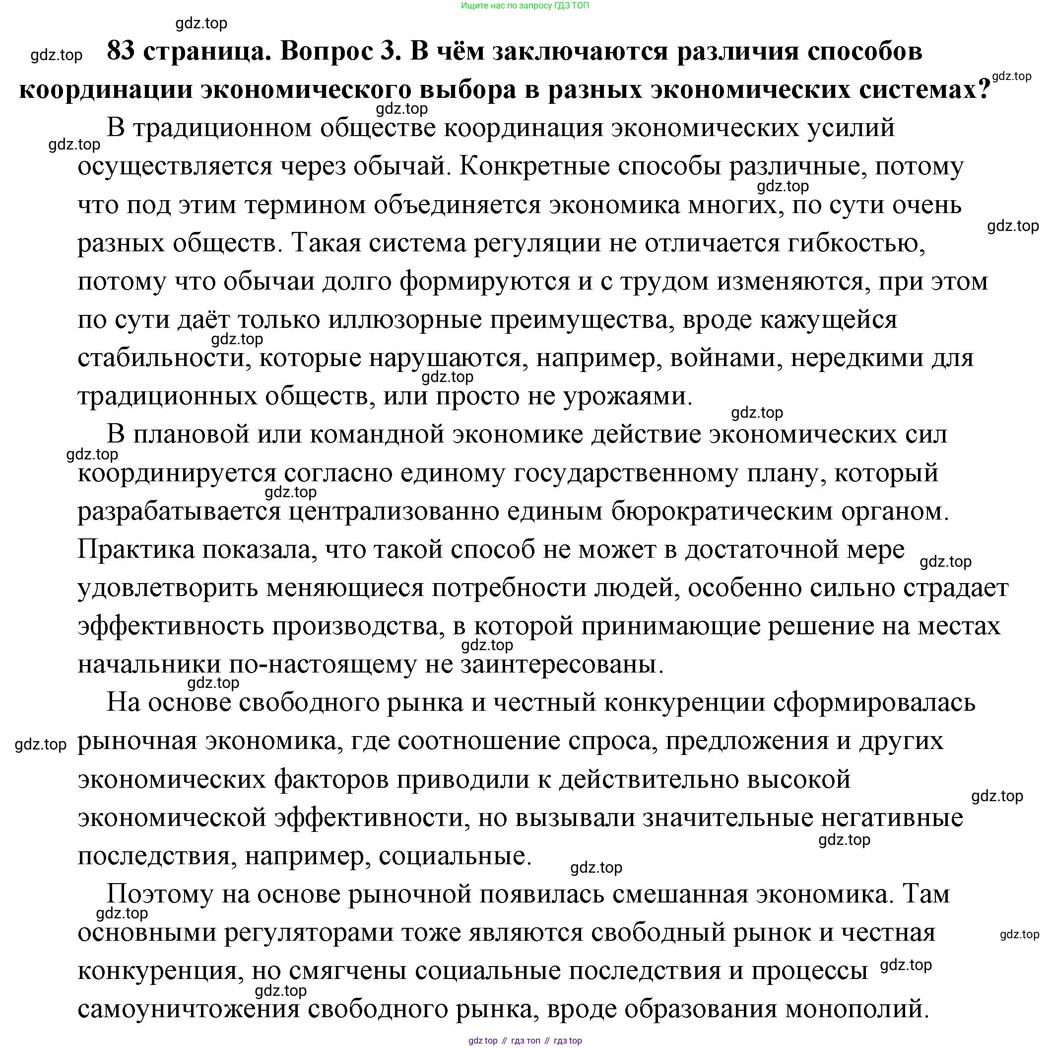 Обществознание, 8 класс Учебник, авторы: Боголюбов Леонид Наумович, Городецкая Наталия Ивановна, Иванова Людмила Фроловна, Лазебникова Анна Юрьевна, Рутковская Елена Лазаревна, Лобанов Илья Анатольевич, Французова Ольга Александровна, Зуев Василий Евгеньевич, Коланьков Александр Валерьевич, Бабенко Андрей Викторович, издательство Просвещение, Москва, 2023, зелёного цвета, страница 83, номер 3, Решение (подробный ответ)