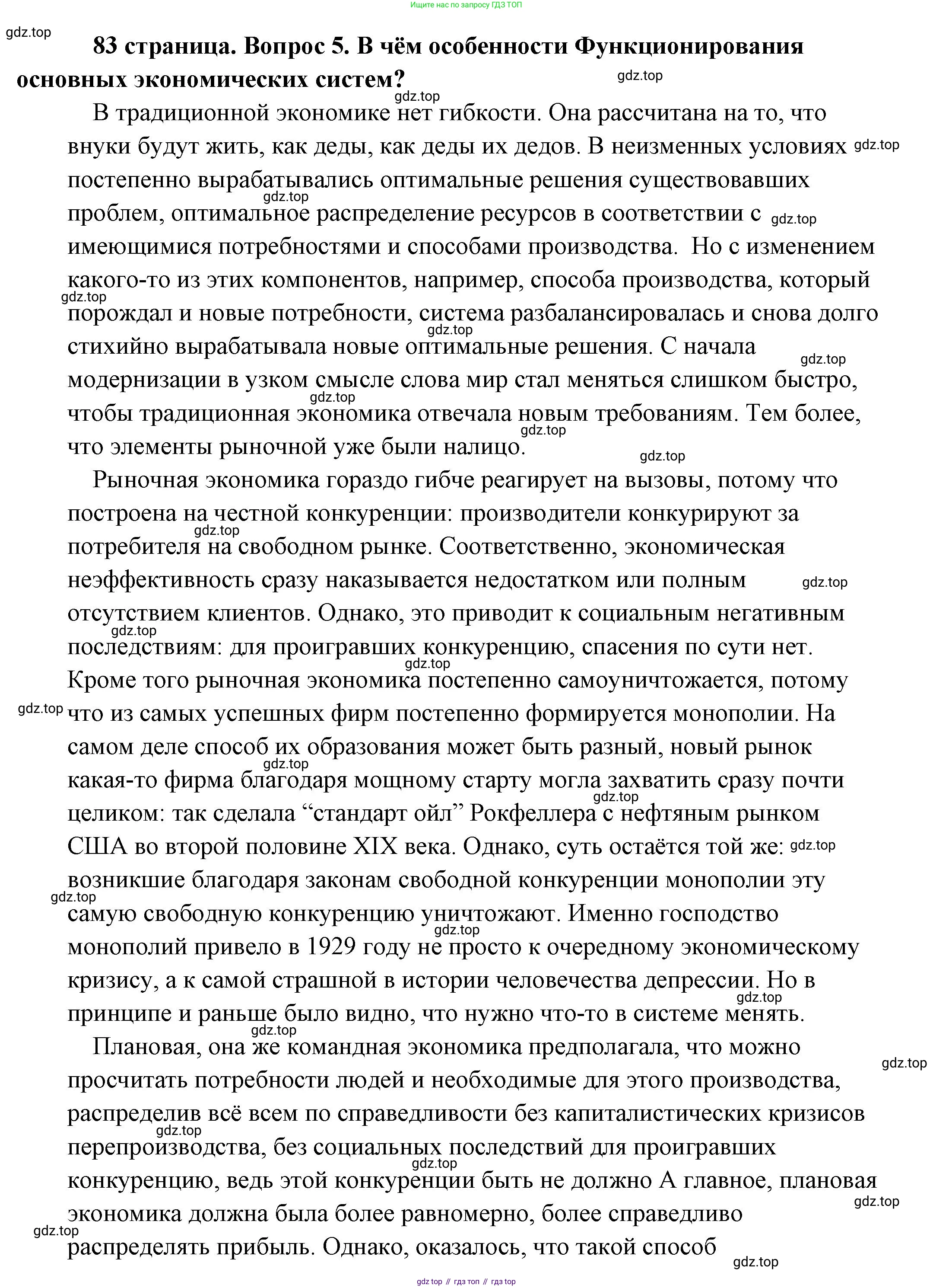 Обществознание, 8 класс Учебник, авторы: Боголюбов Леонид Наумович, Городецкая Наталия Ивановна, Иванова Людмила Фроловна, Лазебникова Анна Юрьевна, Рутковская Елена Лазаревна, Лобанов Илья Анатольевич, Французова Ольга Александровна, Зуев Василий Евгеньевич, Коланьков Александр Валерьевич, Бабенко Андрей Викторович, издательство Просвещение, Москва, 2023, зелёного цвета, страница 83, номер 5, Решение (подробный ответ)