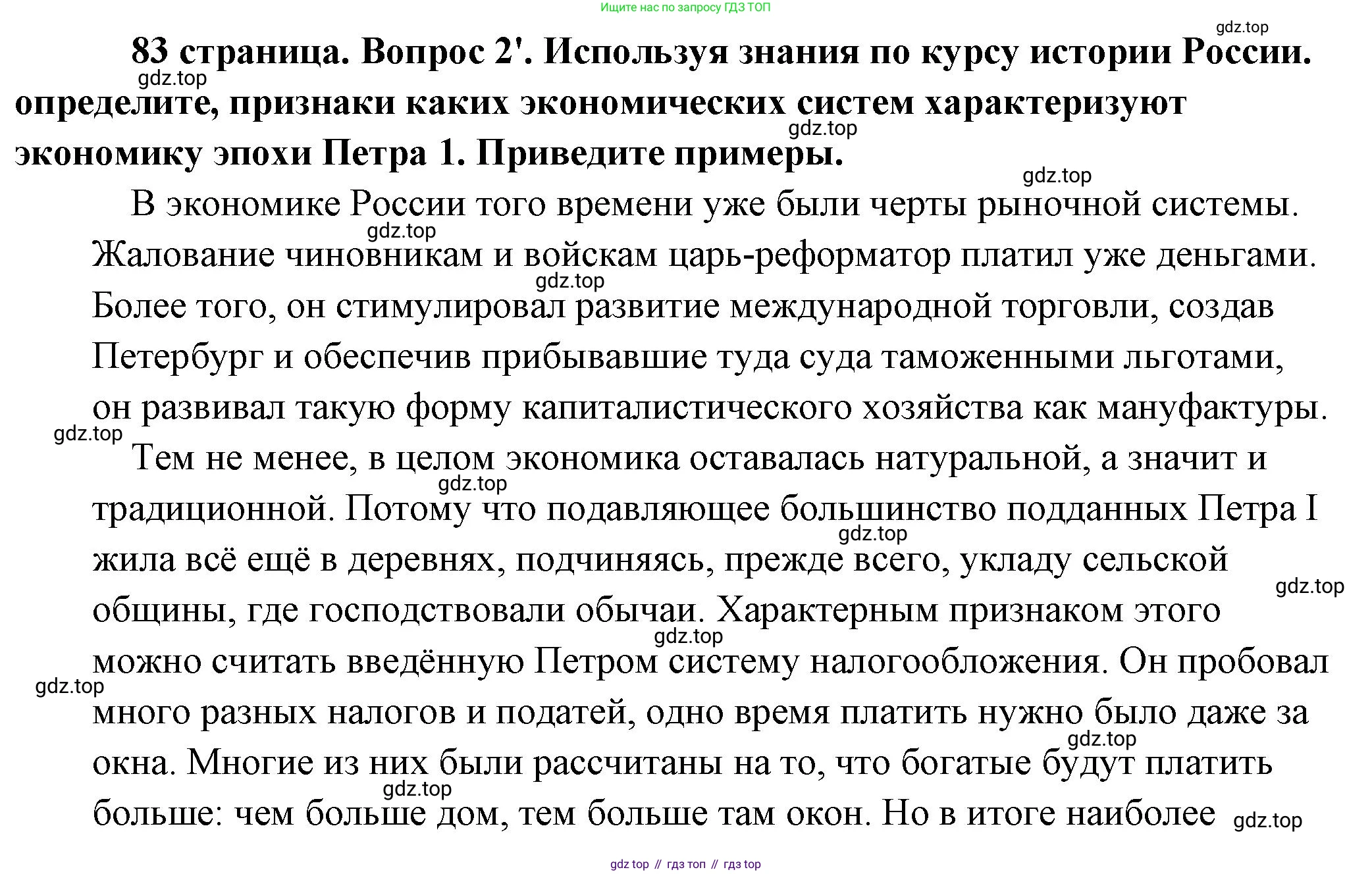 Обществознание, 8 класс Учебник, авторы: Боголюбов Леонид Наумович, Городецкая Наталия Ивановна, Иванова Людмила Фроловна, Лазебникова Анна Юрьевна, Рутковская Елена Лазаревна, Лобанов Илья Анатольевич, Французова Ольга Александровна, Зуев Василий Евгеньевич, Коланьков Александр Валерьевич, Бабенко Андрей Викторович, издательство Просвещение, Москва, 2023, зелёного цвета, страница 83, номер 2, Решение (подробный ответ)