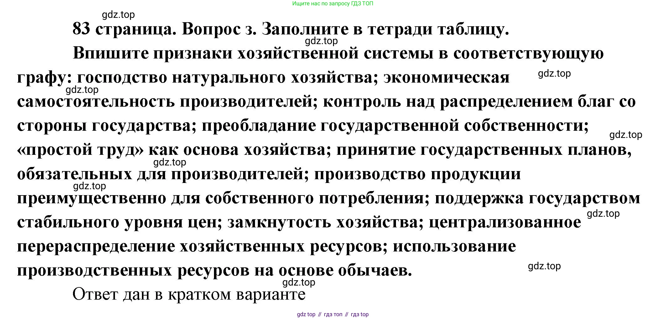 Обществознание, 8 класс Учебник, авторы: Боголюбов Леонид Наумович, Городецкая Наталия Ивановна, Иванова Людмила Фроловна, Лазебникова Анна Юрьевна, Рутковская Елена Лазаревна, Лобанов Илья Анатольевич, Французова Ольга Александровна, Зуев Василий Евгеньевич, Коланьков Александр Валерьевич, Бабенко Андрей Викторович, издательство Просвещение, Москва, 2023, зелёного цвета, страница 83, номер 3, Решение (подробный ответ)