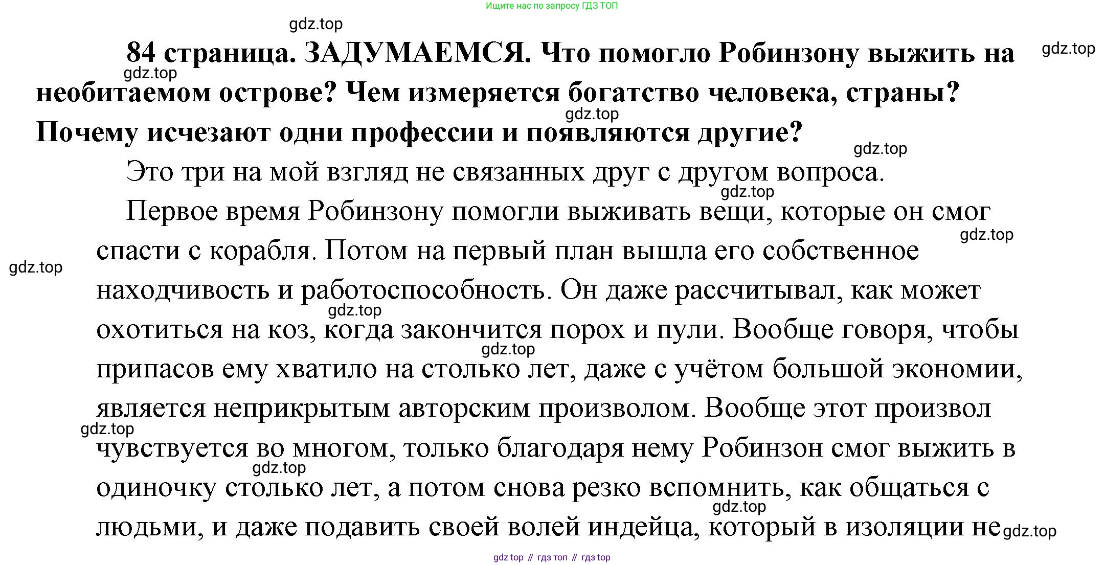 Обществознание, 8 класс Учебник, авторы: Боголюбов Леонид Наумович, Городецкая Наталия Ивановна, Иванова Людмила Фроловна, Лазебникова Анна Юрьевна, Рутковская Елена Лазаревна, Лобанов Илья Анатольевич, Французова Ольга Александровна, Зуев Василий Евгеньевич, Коланьков Александр Валерьевич, Бабенко Андрей Викторович, издательство Просвещение, Москва, 2023, зелёного цвета, страница 84, Решение (подробный ответ)