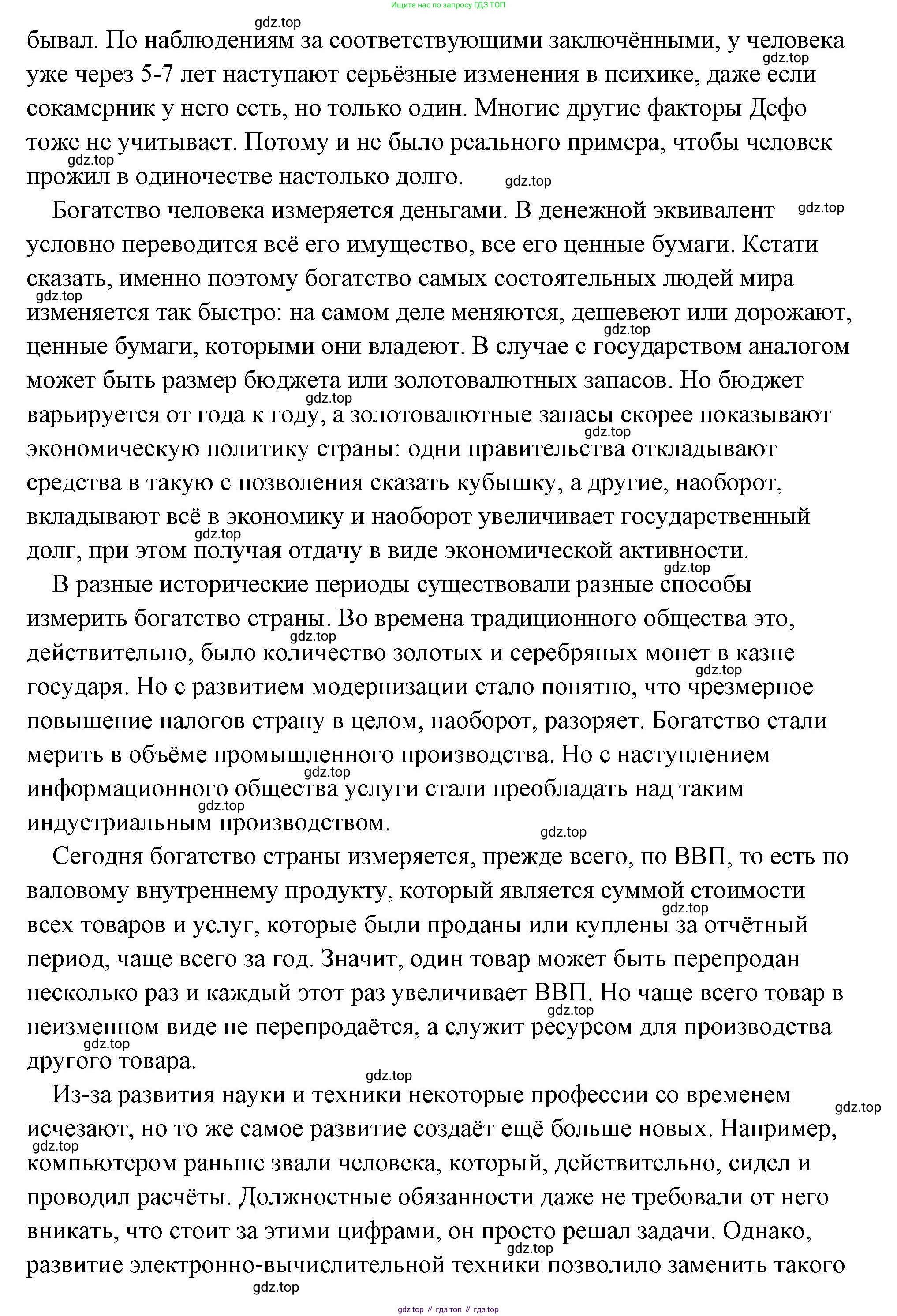 Обществознание, 8 класс Учебник, авторы: Боголюбов Леонид Наумович, Городецкая Наталия Ивановна, Иванова Людмила Фроловна, Лазебникова Анна Юрьевна, Рутковская Елена Лазаревна, Лобанов Илья Анатольевич, Французова Ольга Александровна, Зуев Василий Евгеньевич, Коланьков Александр Валерьевич, Бабенко Андрей Викторович, издательство Просвещение, Москва, 2023, зелёного цвета, страница 84, Решение (подробный ответ) (продолжение 2)