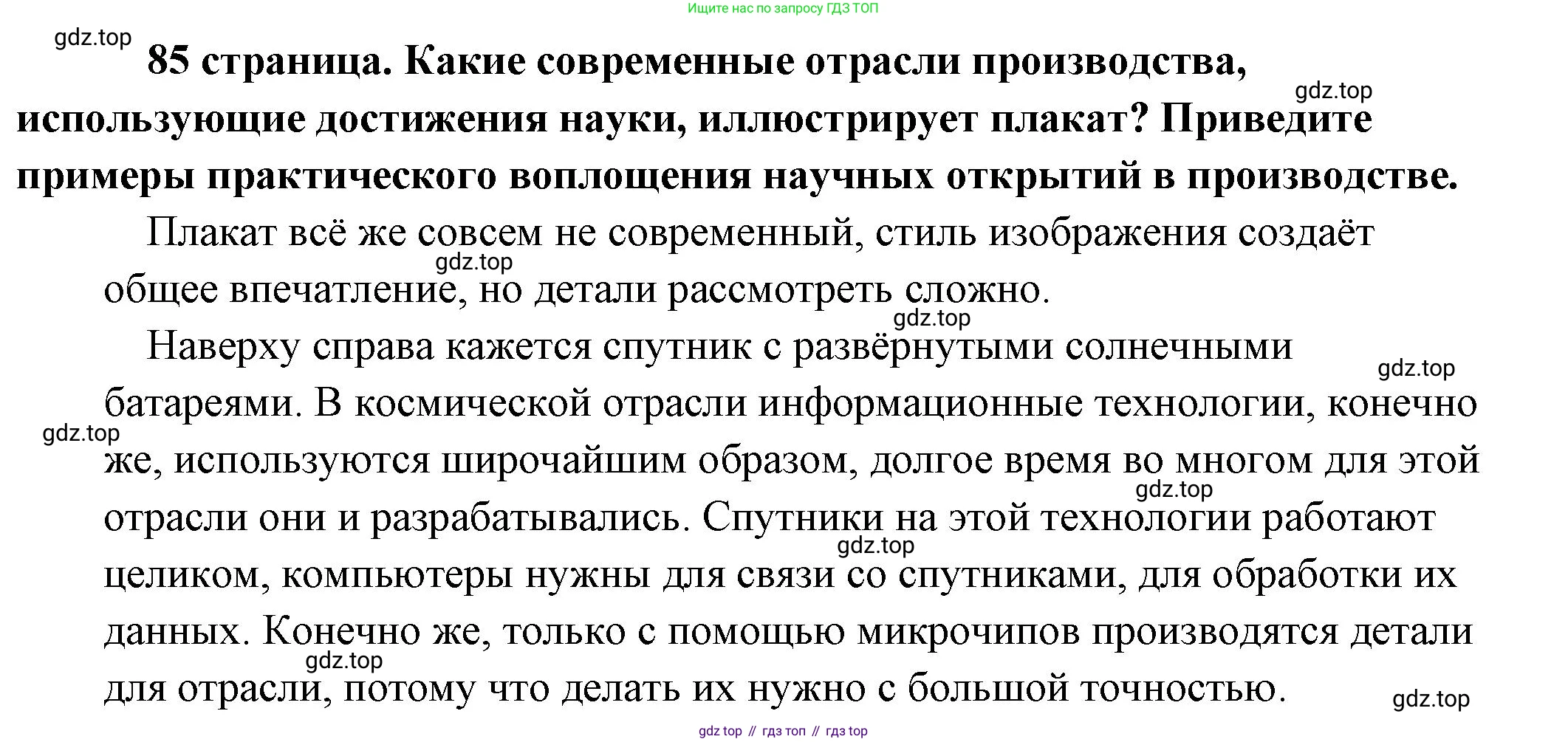 Обществознание, 8 класс Учебник, авторы: Боголюбов Леонид Наумович, Городецкая Наталия Ивановна, Иванова Людмила Фроловна, Лазебникова Анна Юрьевна, Рутковская Елена Лазаревна, Лобанов Илья Анатольевич, Французова Ольга Александровна, Зуев Василий Евгеньевич, Коланьков Александр Валерьевич, Бабенко Андрей Викторович, издательство Просвещение, Москва, 2023, зелёного цвета, страница 85, Решение (подробный ответ)