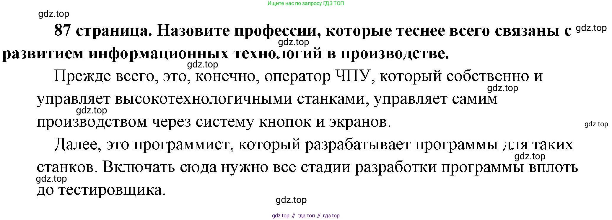 Обществознание, 8 класс Учебник, авторы: Боголюбов Леонид Наумович, Городецкая Наталия Ивановна, Иванова Людмила Фроловна, Лазебникова Анна Юрьевна, Рутковская Елена Лазаревна, Лобанов Илья Анатольевич, Французова Ольга Александровна, Зуев Василий Евгеньевич, Коланьков Александр Валерьевич, Бабенко Андрей Викторович, издательство Просвещение, Москва, 2023, зелёного цвета, страница 87, Решение (подробный ответ)