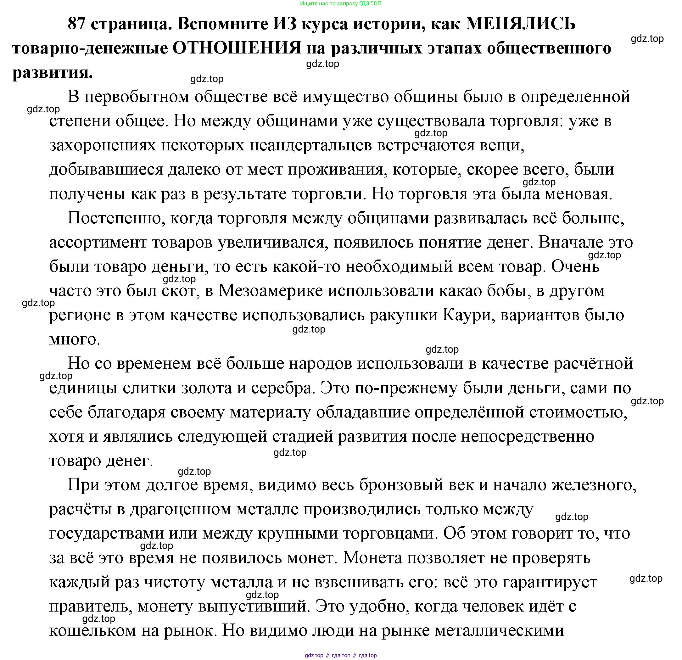 Обществознание, 8 класс Учебник, авторы: Боголюбов Леонид Наумович, Городецкая Наталия Ивановна, Иванова Людмила Фроловна, Лазебникова Анна Юрьевна, Рутковская Елена Лазаревна, Лобанов Илья Анатольевич, Французова Ольга Александровна, Зуев Василий Евгеньевич, Коланьков Александр Валерьевич, Бабенко Андрей Викторович, издательство Просвещение, Москва, 2023, зелёного цвета, страница 87, Решение (подробный ответ)