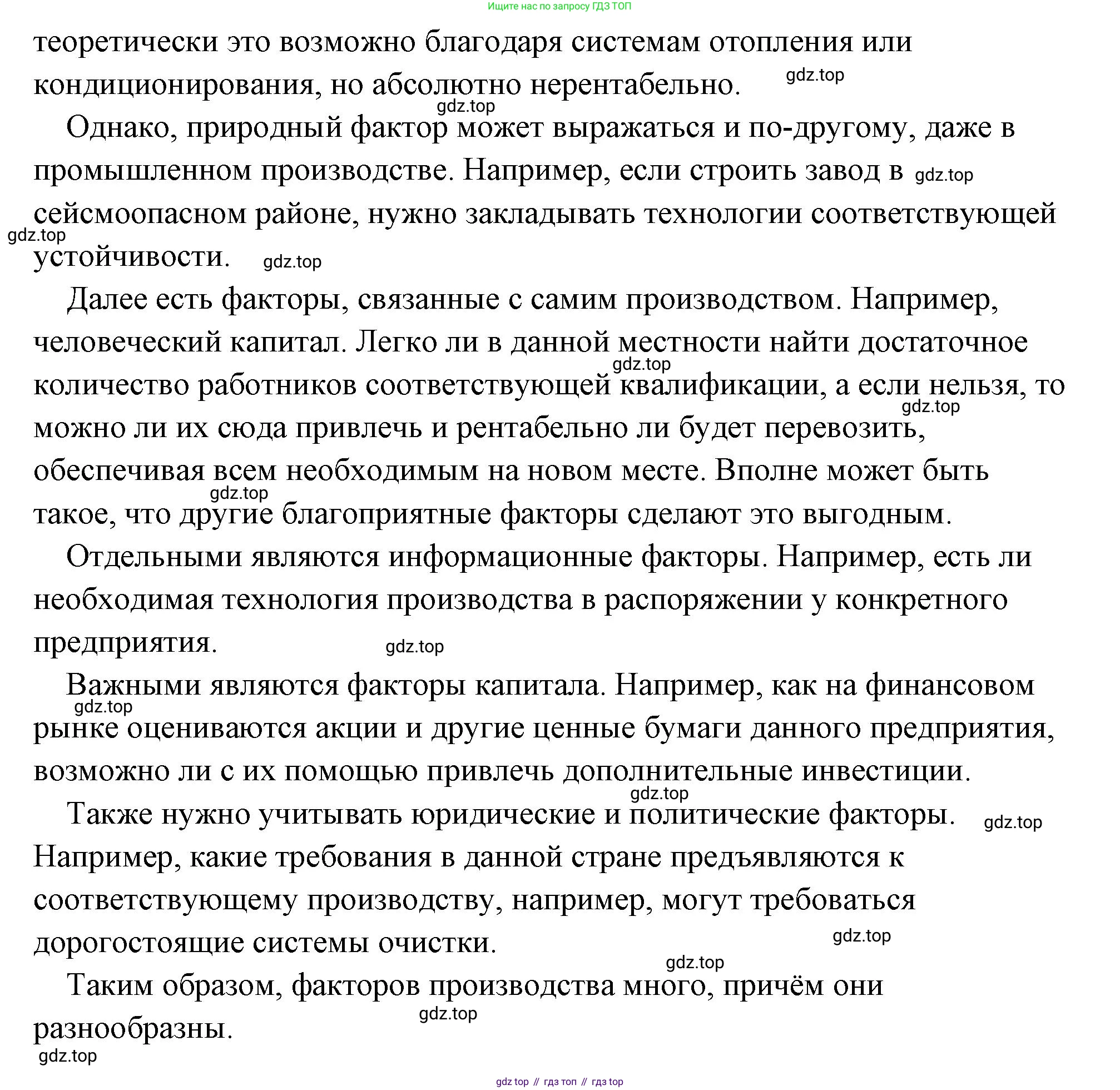 Обществознание, 8 класс Учебник, авторы: Боголюбов Леонид Наумович, Городецкая Наталия Ивановна, Иванова Людмила Фроловна, Лазебникова Анна Юрьевна, Рутковская Елена Лазаревна, Лобанов Илья Анатольевич, Французова Ольга Александровна, Зуев Василий Евгеньевич, Коланьков Александр Валерьевич, Бабенко Андрей Викторович, издательство Просвещение, Москва, 2023, зелёного цвета, страница 89, Решение (подробный ответ) (продолжение 2)