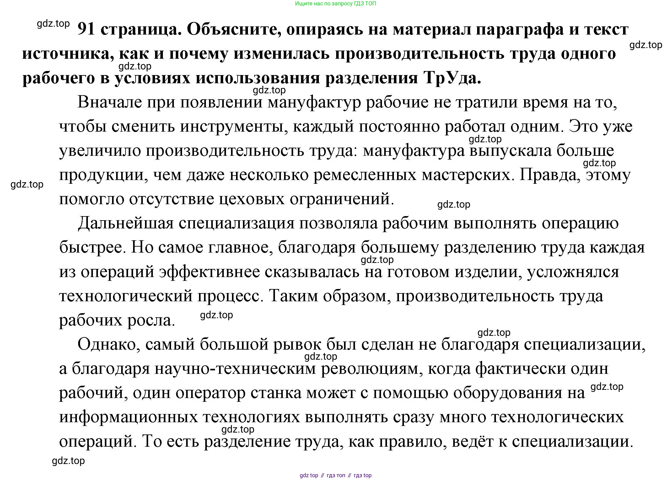Обществознание, 8 класс Учебник, авторы: Боголюбов Леонид Наумович, Городецкая Наталия Ивановна, Иванова Людмила Фроловна, Лазебникова Анна Юрьевна, Рутковская Елена Лазаревна, Лобанов Илья Анатольевич, Французова Ольга Александровна, Зуев Василий Евгеньевич, Коланьков Александр Валерьевич, Бабенко Андрей Викторович, издательство Просвещение, Москва, 2023, зелёного цвета, страница 90, Решение (подробный ответ)