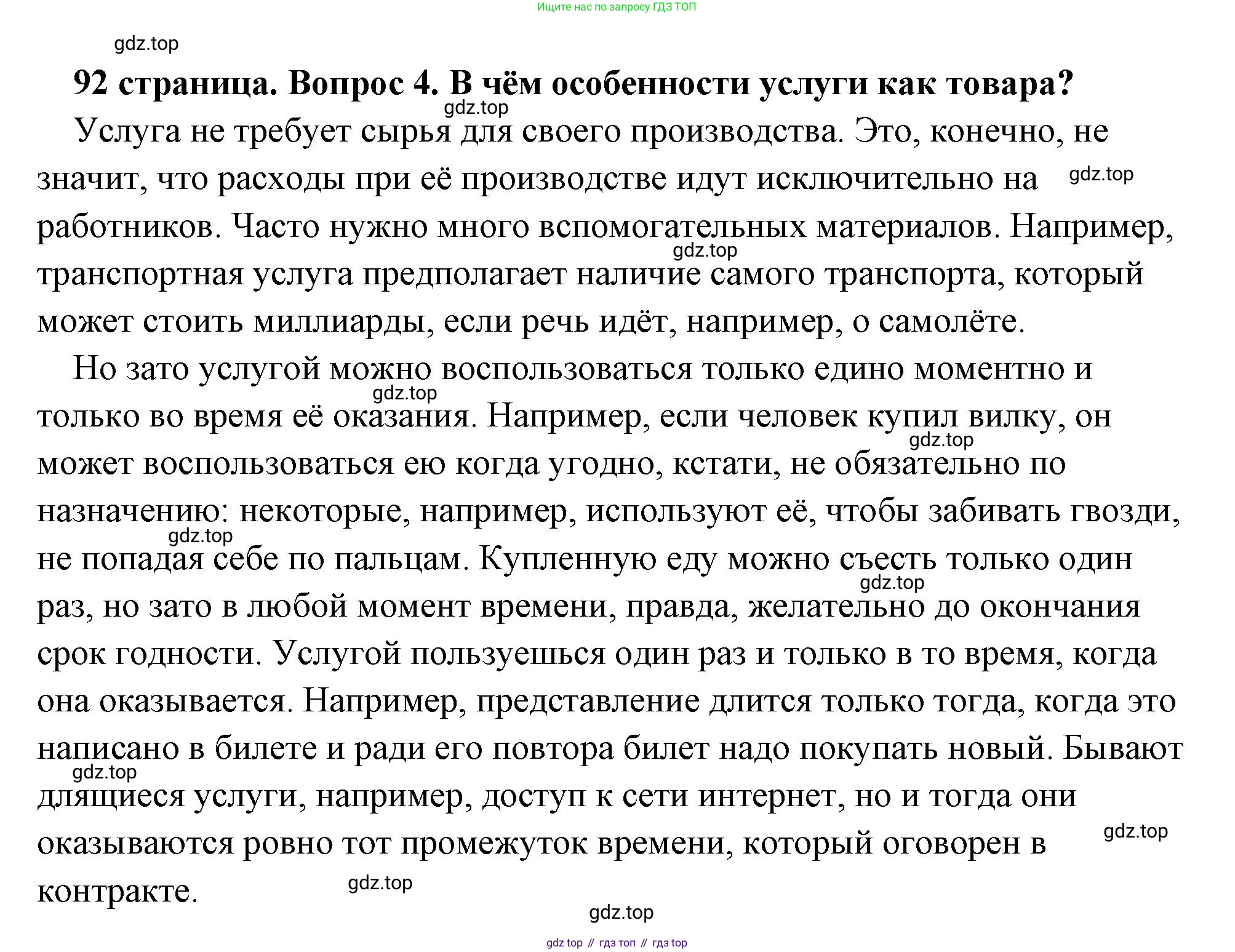 Обществознание, 8 класс Учебник, авторы: Боголюбов Леонид Наумович, Городецкая Наталия Ивановна, Иванова Людмила Фроловна, Лазебникова Анна Юрьевна, Рутковская Елена Лазаревна, Лобанов Илья Анатольевич, Французова Ольга Александровна, Зуев Василий Евгеньевич, Коланьков Александр Валерьевич, Бабенко Андрей Викторович, издательство Просвещение, Москва, 2023, зелёного цвета, страница 92, номер 4, Решение (подробный ответ)