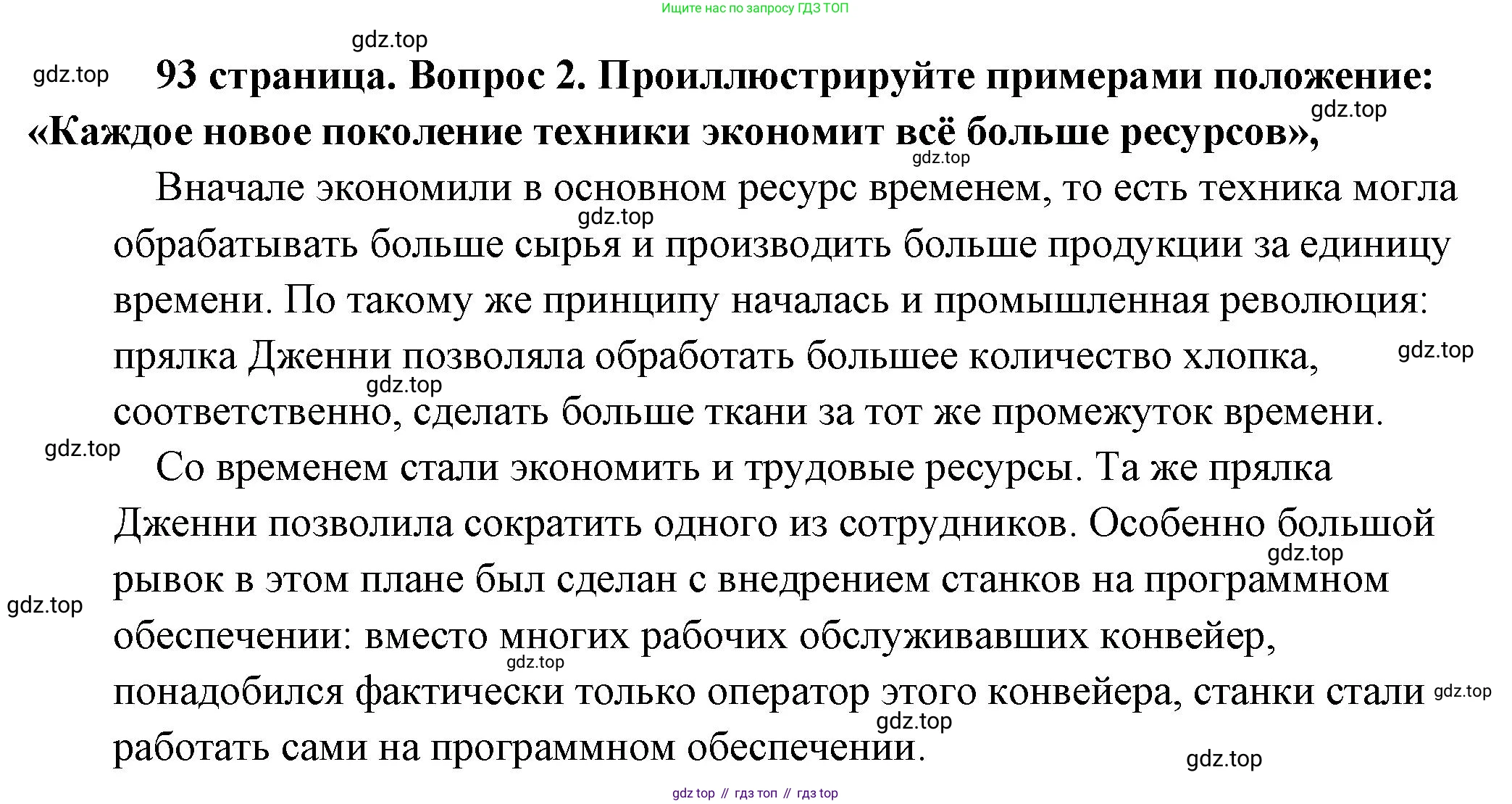 Обществознание, 8 класс Учебник, авторы: Боголюбов Леонид Наумович, Городецкая Наталия Ивановна, Иванова Людмила Фроловна, Лазебникова Анна Юрьевна, Рутковская Елена Лазаревна, Лобанов Илья Анатольевич, Французова Ольга Александровна, Зуев Василий Евгеньевич, Коланьков Александр Валерьевич, Бабенко Андрей Викторович, издательство Просвещение, Москва, 2023, зелёного цвета, страница 93, номер 2, Решение (подробный ответ)