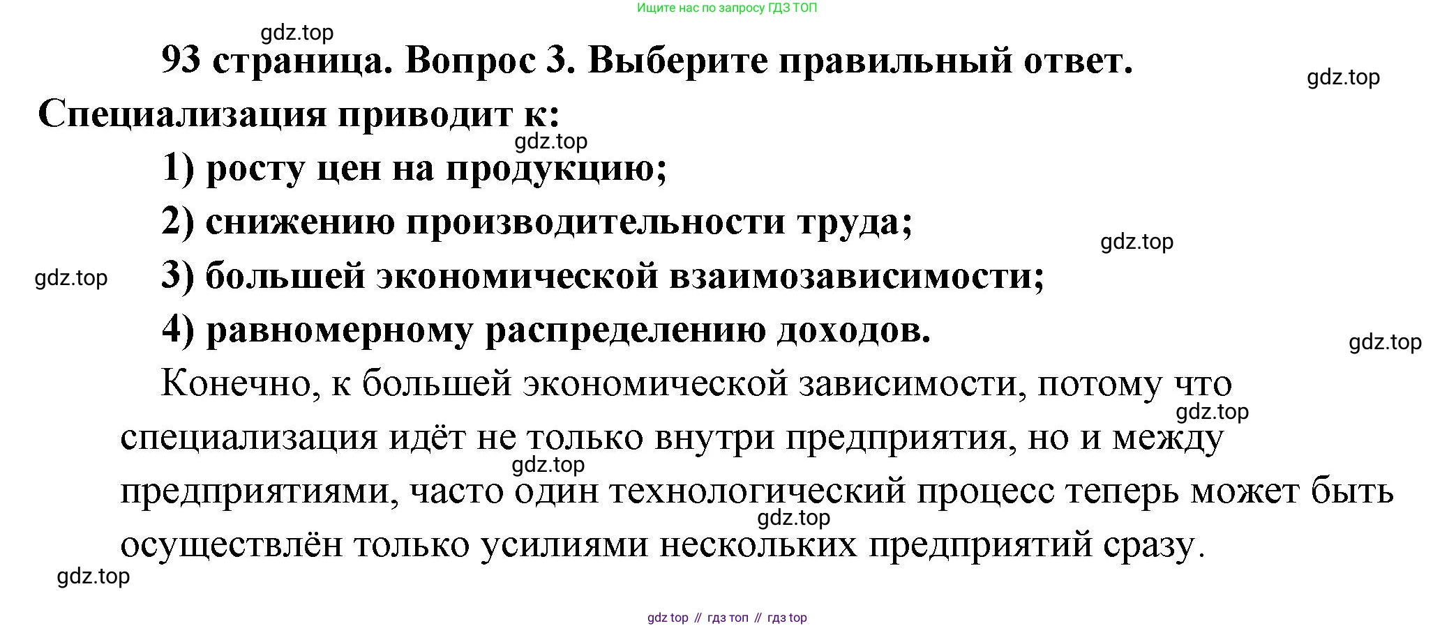 Обществознание, 8 класс Учебник, авторы: Боголюбов Леонид Наумович, Городецкая Наталия Ивановна, Иванова Людмила Фроловна, Лазебникова Анна Юрьевна, Рутковская Елена Лазаревна, Лобанов Илья Анатольевич, Французова Ольга Александровна, Зуев Василий Евгеньевич, Коланьков Александр Валерьевич, Бабенко Андрей Викторович, издательство Просвещение, Москва, 2023, зелёного цвета, страница 93, номер 3, Решение (подробный ответ)