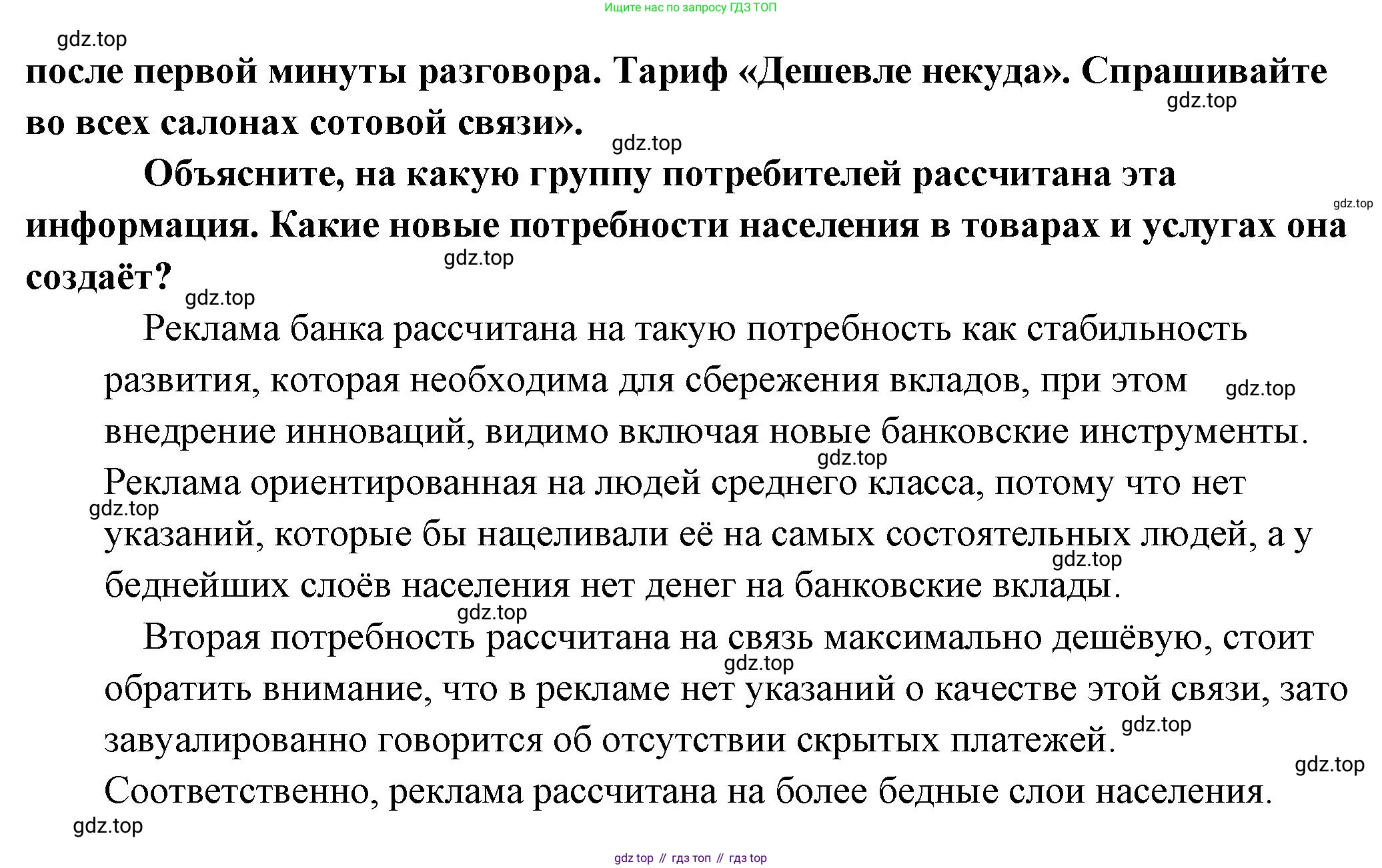 Обществознание, 8 класс Учебник, авторы: Боголюбов Леонид Наумович, Городецкая Наталия Ивановна, Иванова Людмила Фроловна, Лазебникова Анна Юрьевна, Рутковская Елена Лазаревна, Лобанов Илья Анатольевич, Французова Ольга Александровна, Зуев Василий Евгеньевич, Коланьков Александр Валерьевич, Бабенко Андрей Викторович, издательство Просвещение, Москва, 2023, зелёного цвета, страница 93, номер 5, Решение (подробный ответ) (продолжение 2)