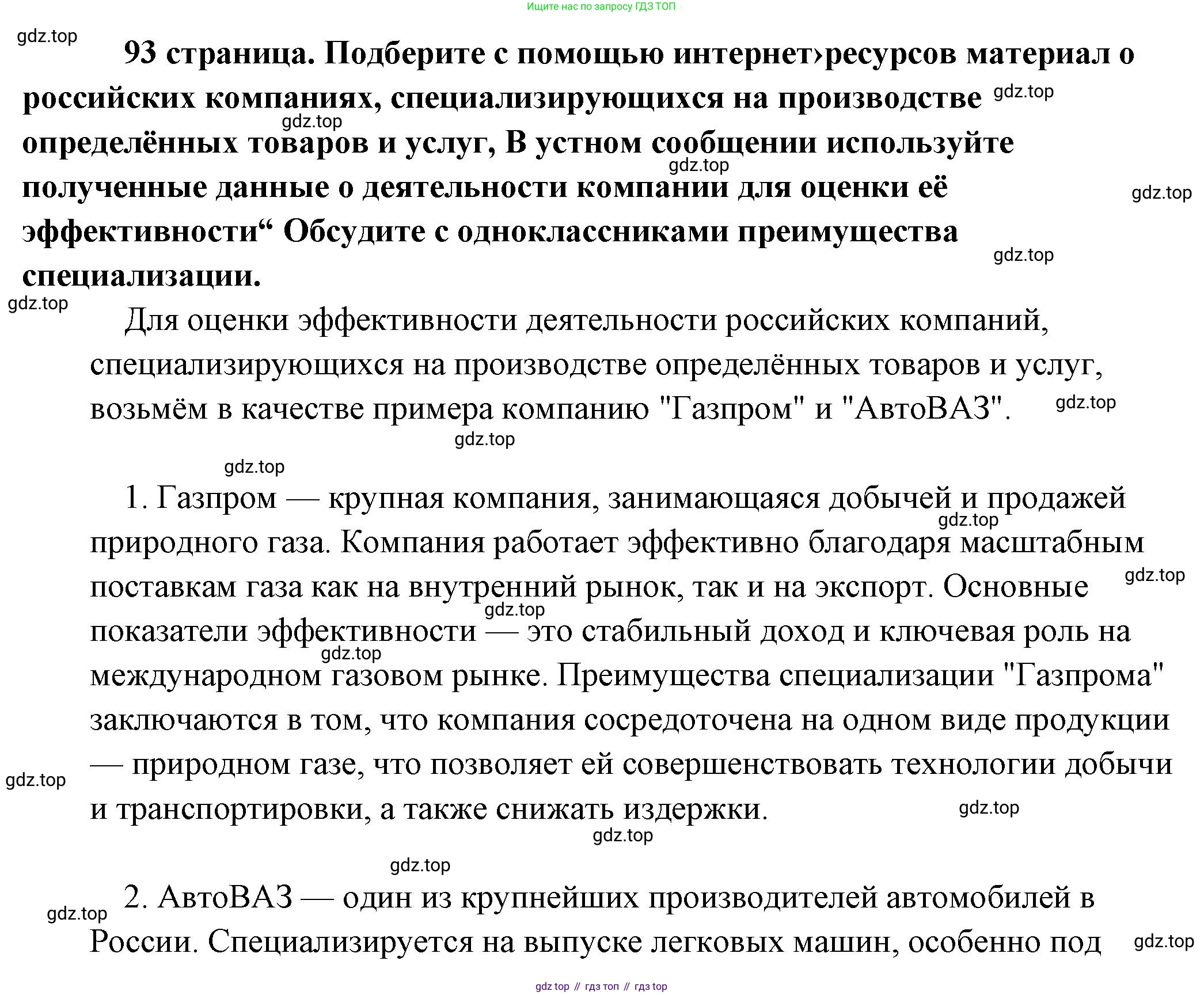 Обществознание, 8 класс Учебник, авторы: Боголюбов Леонид Наумович, Городецкая Наталия Ивановна, Иванова Людмила Фроловна, Лазебникова Анна Юрьевна, Рутковская Елена Лазаревна, Лобанов Илья Анатольевич, Французова Ольга Александровна, Зуев Василий Евгеньевич, Коланьков Александр Валерьевич, Бабенко Андрей Викторович, издательство Просвещение, Москва, 2023, зелёного цвета, страница 93, Решение (подробный ответ)
