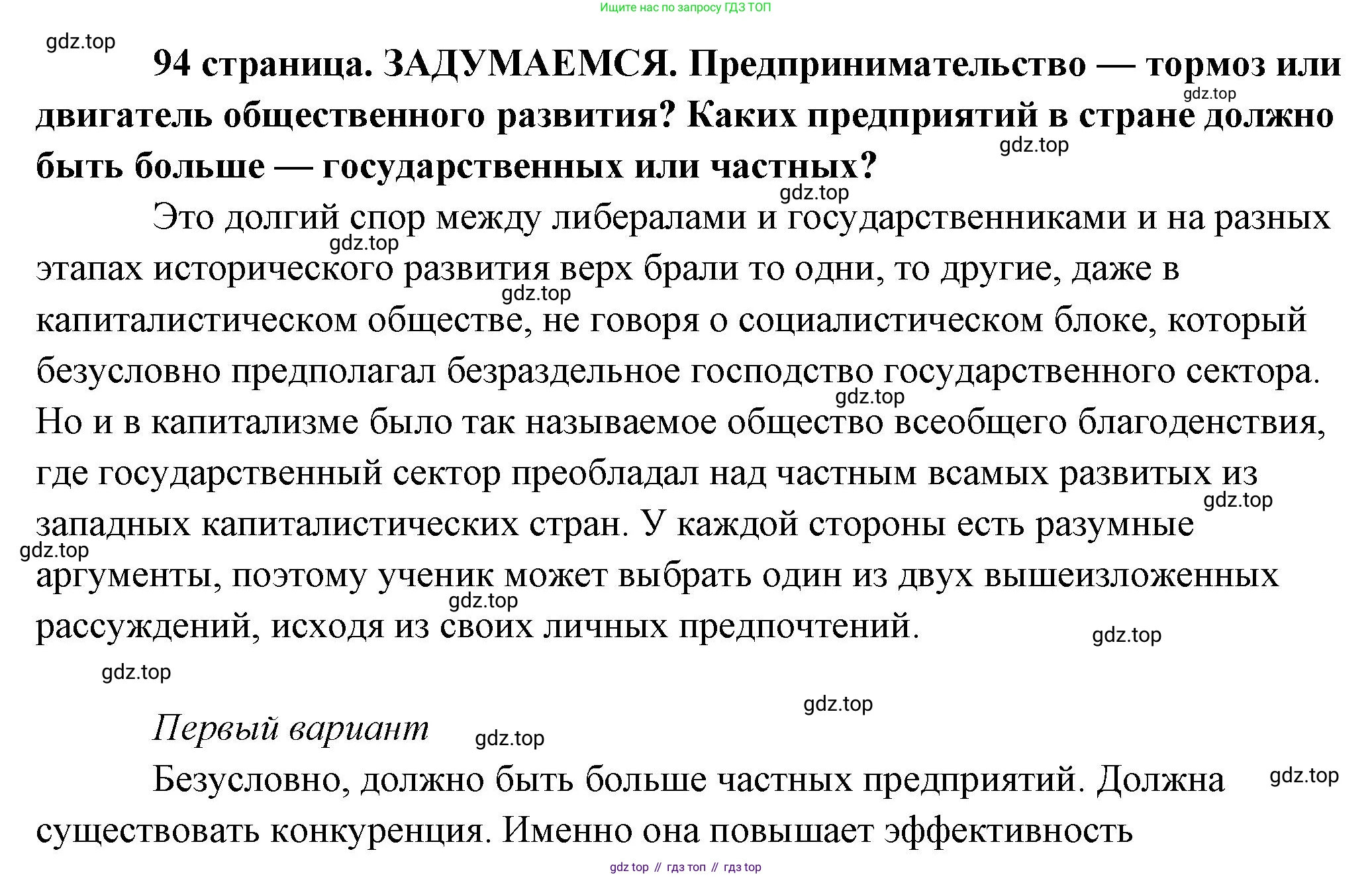 Обществознание, 8 класс Учебник, авторы: Боголюбов Леонид Наумович, Городецкая Наталия Ивановна, Иванова Людмила Фроловна, Лазебникова Анна Юрьевна, Рутковская Елена Лазаревна, Лобанов Илья Анатольевич, Французова Ольга Александровна, Зуев Василий Евгеньевич, Коланьков Александр Валерьевич, Бабенко Андрей Викторович, издательство Просвещение, Москва, 2023, зелёного цвета, страница 94, Решение (подробный ответ)