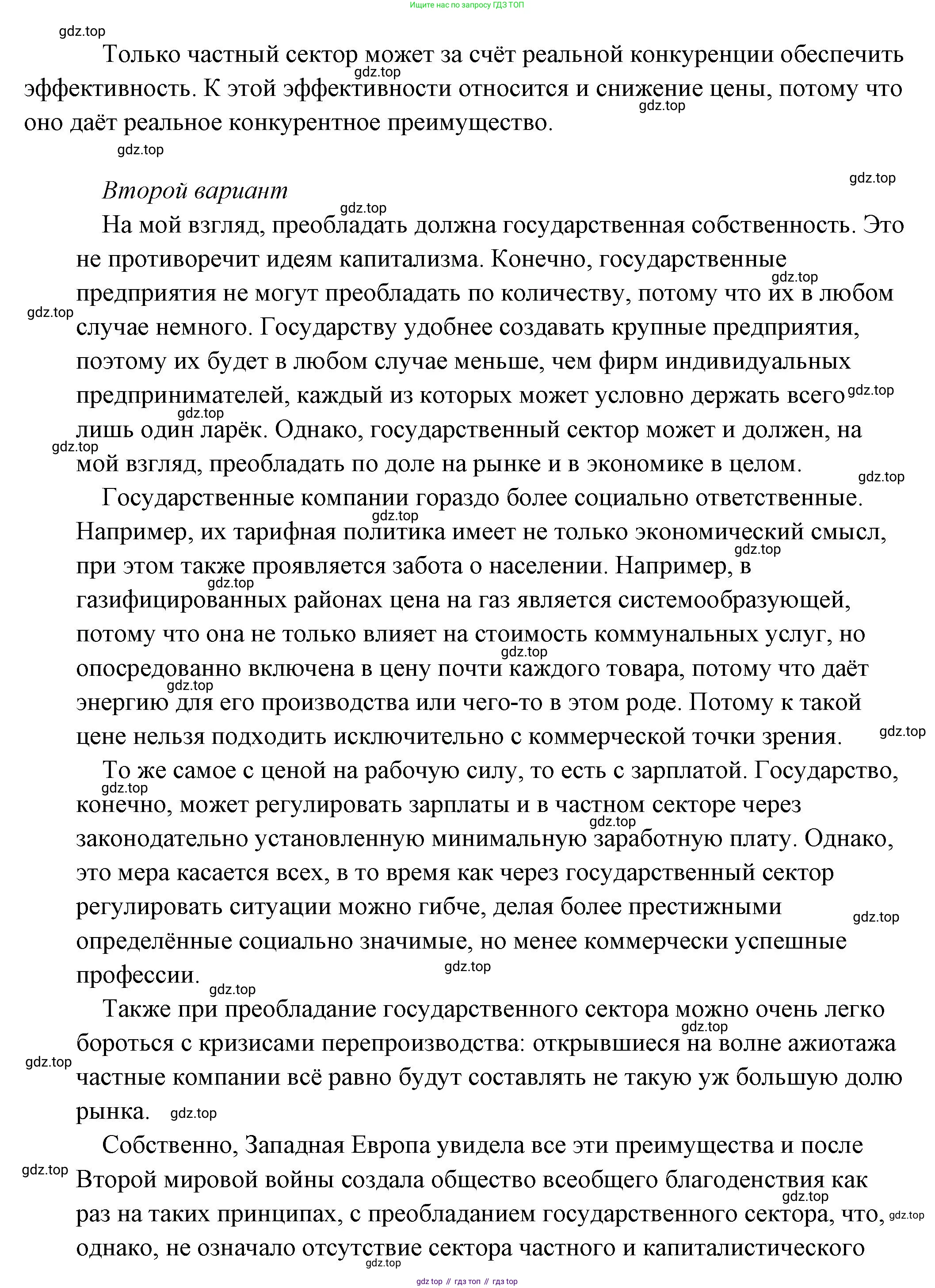 Обществознание, 8 класс Учебник, авторы: Боголюбов Леонид Наумович, Городецкая Наталия Ивановна, Иванова Людмила Фроловна, Лазебникова Анна Юрьевна, Рутковская Елена Лазаревна, Лобанов Илья Анатольевич, Французова Ольга Александровна, Зуев Василий Евгеньевич, Коланьков Александр Валерьевич, Бабенко Андрей Викторович, издательство Просвещение, Москва, 2023, зелёного цвета, страница 94, Решение (подробный ответ) (продолжение 3)