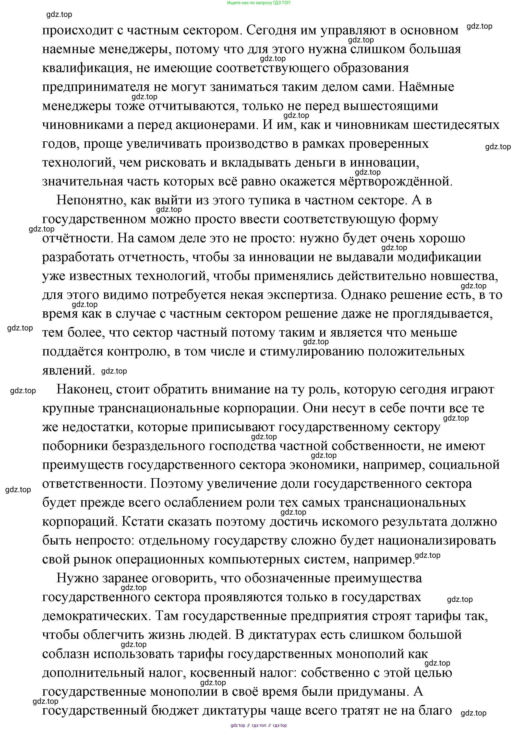 Обществознание, 8 класс Учебник, авторы: Боголюбов Леонид Наумович, Городецкая Наталия Ивановна, Иванова Людмила Фроловна, Лазебникова Анна Юрьевна, Рутковская Елена Лазаревна, Лобанов Илья Анатольевич, Французова Ольга Александровна, Зуев Василий Евгеньевич, Коланьков Александр Валерьевич, Бабенко Андрей Викторович, издательство Просвещение, Москва, 2023, зелёного цвета, страница 94, Решение (подробный ответ) (продолжение 5)