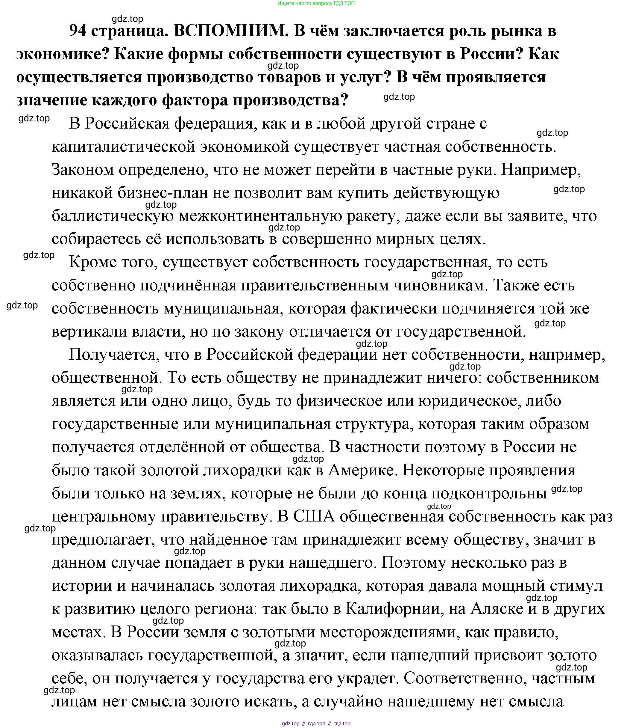 Обществознание, 8 класс Учебник, авторы: Боголюбов Леонид Наумович, Городецкая Наталия Ивановна, Иванова Людмила Фроловна, Лазебникова Анна Юрьевна, Рутковская Елена Лазаревна, Лобанов Илья Анатольевич, Французова Ольга Александровна, Зуев Василий Евгеньевич, Коланьков Александр Валерьевич, Бабенко Андрей Викторович, издательство Просвещение, Москва, 2023, зелёного цвета, страница 94, Решение (подробный ответ)