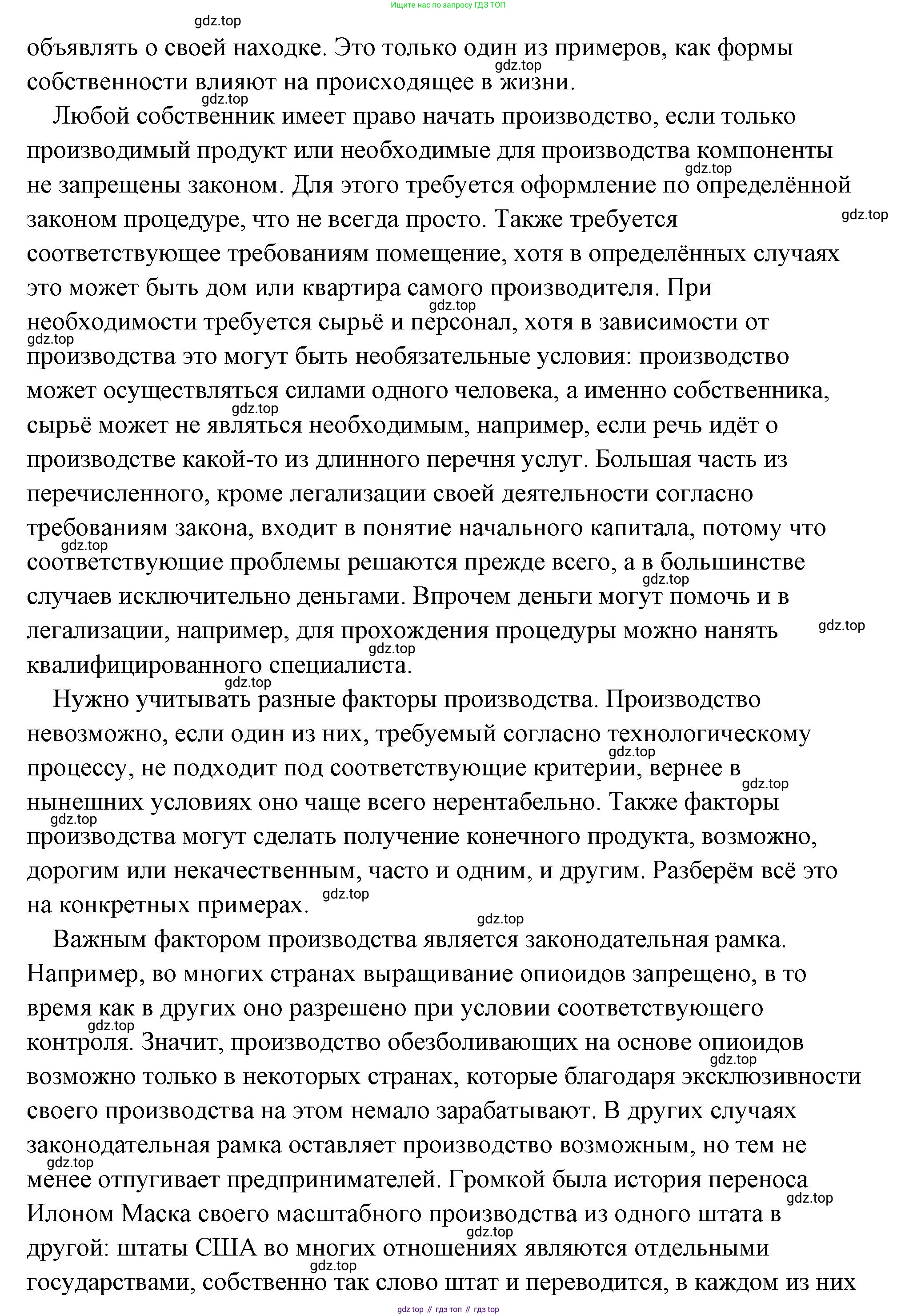 Обществознание, 8 класс Учебник, авторы: Боголюбов Леонид Наумович, Городецкая Наталия Ивановна, Иванова Людмила Фроловна, Лазебникова Анна Юрьевна, Рутковская Елена Лазаревна, Лобанов Илья Анатольевич, Французова Ольга Александровна, Зуев Василий Евгеньевич, Коланьков Александр Валерьевич, Бабенко Андрей Викторович, издательство Просвещение, Москва, 2023, зелёного цвета, страница 94, Решение (подробный ответ) (продолжение 2)