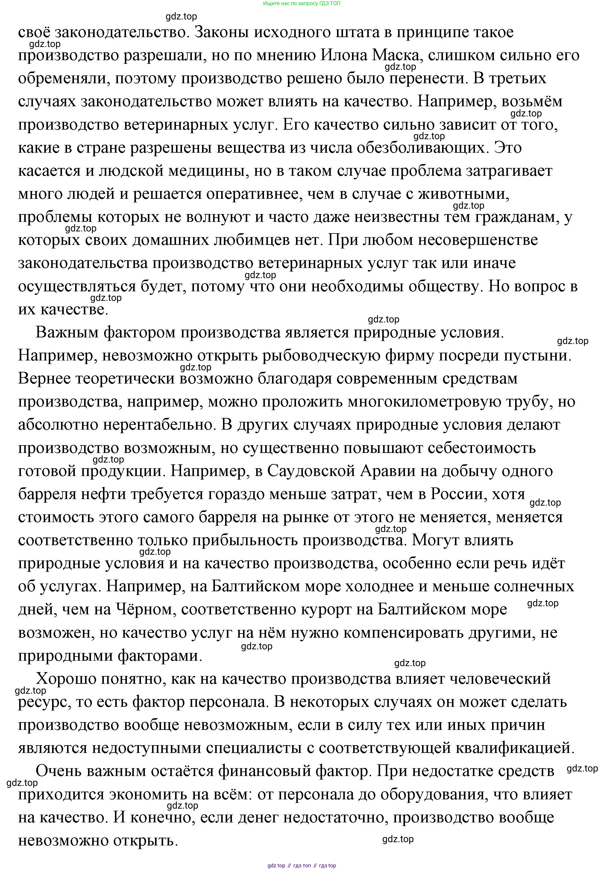 Обществознание, 8 класс Учебник, авторы: Боголюбов Леонид Наумович, Городецкая Наталия Ивановна, Иванова Людмила Фроловна, Лазебникова Анна Юрьевна, Рутковская Елена Лазаревна, Лобанов Илья Анатольевич, Французова Ольга Александровна, Зуев Василий Евгеньевич, Коланьков Александр Валерьевич, Бабенко Андрей Викторович, издательство Просвещение, Москва, 2023, зелёного цвета, страница 94, Решение (подробный ответ) (продолжение 3)