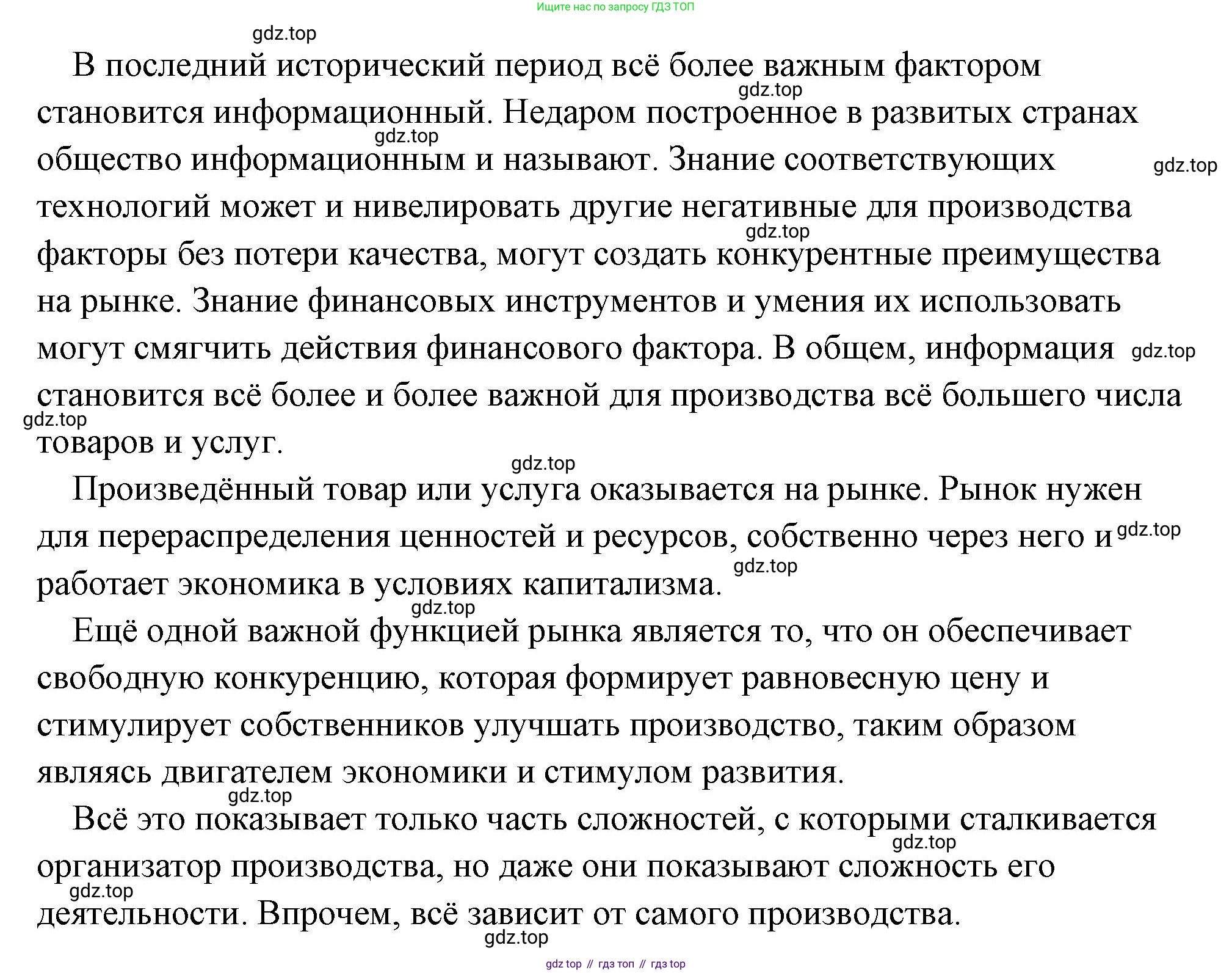 Обществознание, 8 класс Учебник, авторы: Боголюбов Леонид Наумович, Городецкая Наталия Ивановна, Иванова Людмила Фроловна, Лазебникова Анна Юрьевна, Рутковская Елена Лазаревна, Лобанов Илья Анатольевич, Французова Ольга Александровна, Зуев Василий Евгеньевич, Коланьков Александр Валерьевич, Бабенко Андрей Викторович, издательство Просвещение, Москва, 2023, зелёного цвета, страница 94, Решение (подробный ответ) (продолжение 4)