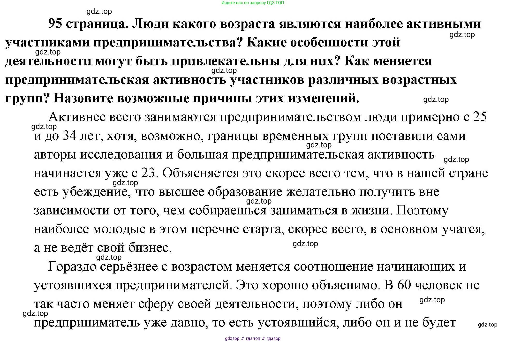 Обществознание, 8 класс Учебник, авторы: Боголюбов Леонид Наумович, Городецкая Наталия Ивановна, Иванова Людмила Фроловна, Лазебникова Анна Юрьевна, Рутковская Елена Лазаревна, Лобанов Илья Анатольевич, Французова Ольга Александровна, Зуев Василий Евгеньевич, Коланьков Александр Валерьевич, Бабенко Андрей Викторович, издательство Просвещение, Москва, 2023, зелёного цвета, страница 95, Решение (подробный ответ)