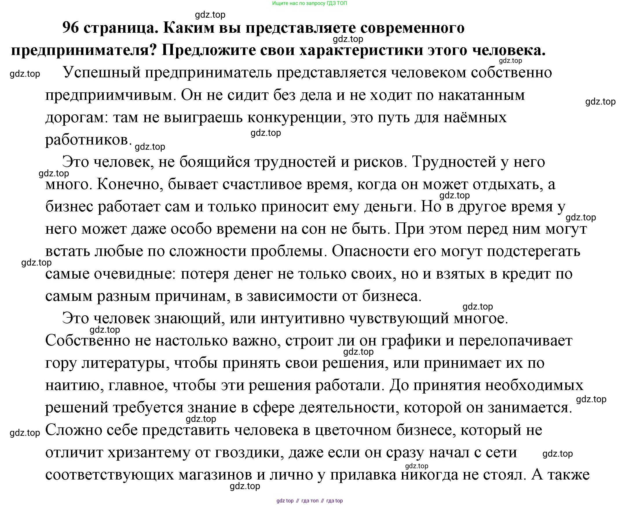 Обществознание, 8 класс Учебник, авторы: Боголюбов Леонид Наумович, Городецкая Наталия Ивановна, Иванова Людмила Фроловна, Лазебникова Анна Юрьевна, Рутковская Елена Лазаревна, Лобанов Илья Анатольевич, Французова Ольга Александровна, Зуев Василий Евгеньевич, Коланьков Александр Валерьевич, Бабенко Андрей Викторович, издательство Просвещение, Москва, 2023, зелёного цвета, страница 96, Решение (подробный ответ)