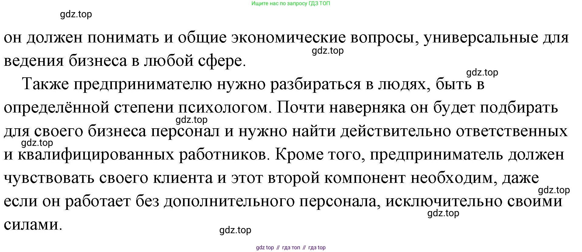 Обществознание, 8 класс Учебник, авторы: Боголюбов Леонид Наумович, Городецкая Наталия Ивановна, Иванова Людмила Фроловна, Лазебникова Анна Юрьевна, Рутковская Елена Лазаревна, Лобанов Илья Анатольевич, Французова Ольга Александровна, Зуев Василий Евгеньевич, Коланьков Александр Валерьевич, Бабенко Андрей Викторович, издательство Просвещение, Москва, 2023, зелёного цвета, страница 96, Решение (подробный ответ) (продолжение 2)