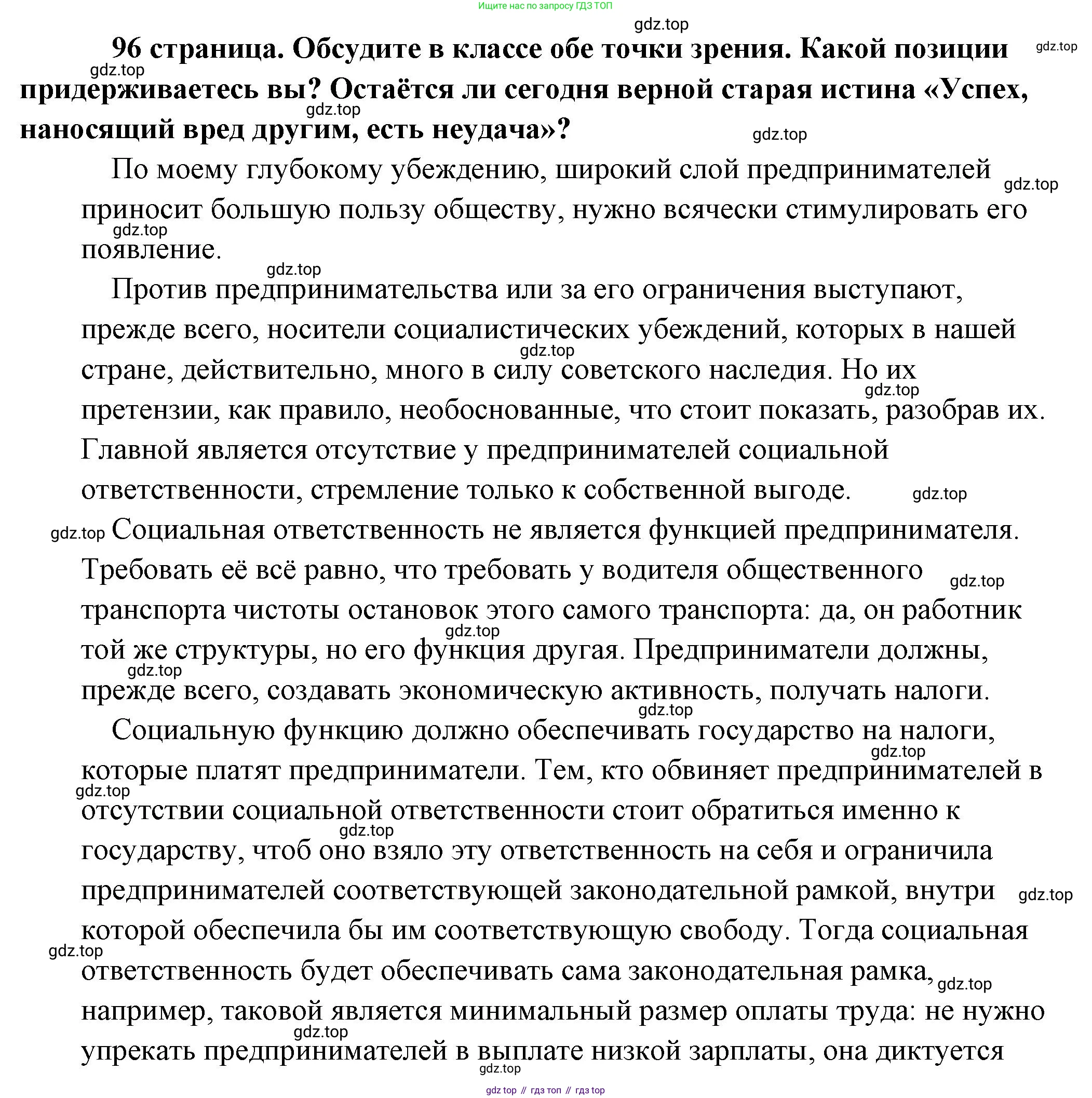 Обществознание, 8 класс Учебник, авторы: Боголюбов Леонид Наумович, Городецкая Наталия Ивановна, Иванова Людмила Фроловна, Лазебникова Анна Юрьевна, Рутковская Елена Лазаревна, Лобанов Илья Анатольевич, Французова Ольга Александровна, Зуев Василий Евгеньевич, Коланьков Александр Валерьевич, Бабенко Андрей Викторович, издательство Просвещение, Москва, 2023, зелёного цвета, страница 96, Решение (подробный ответ)