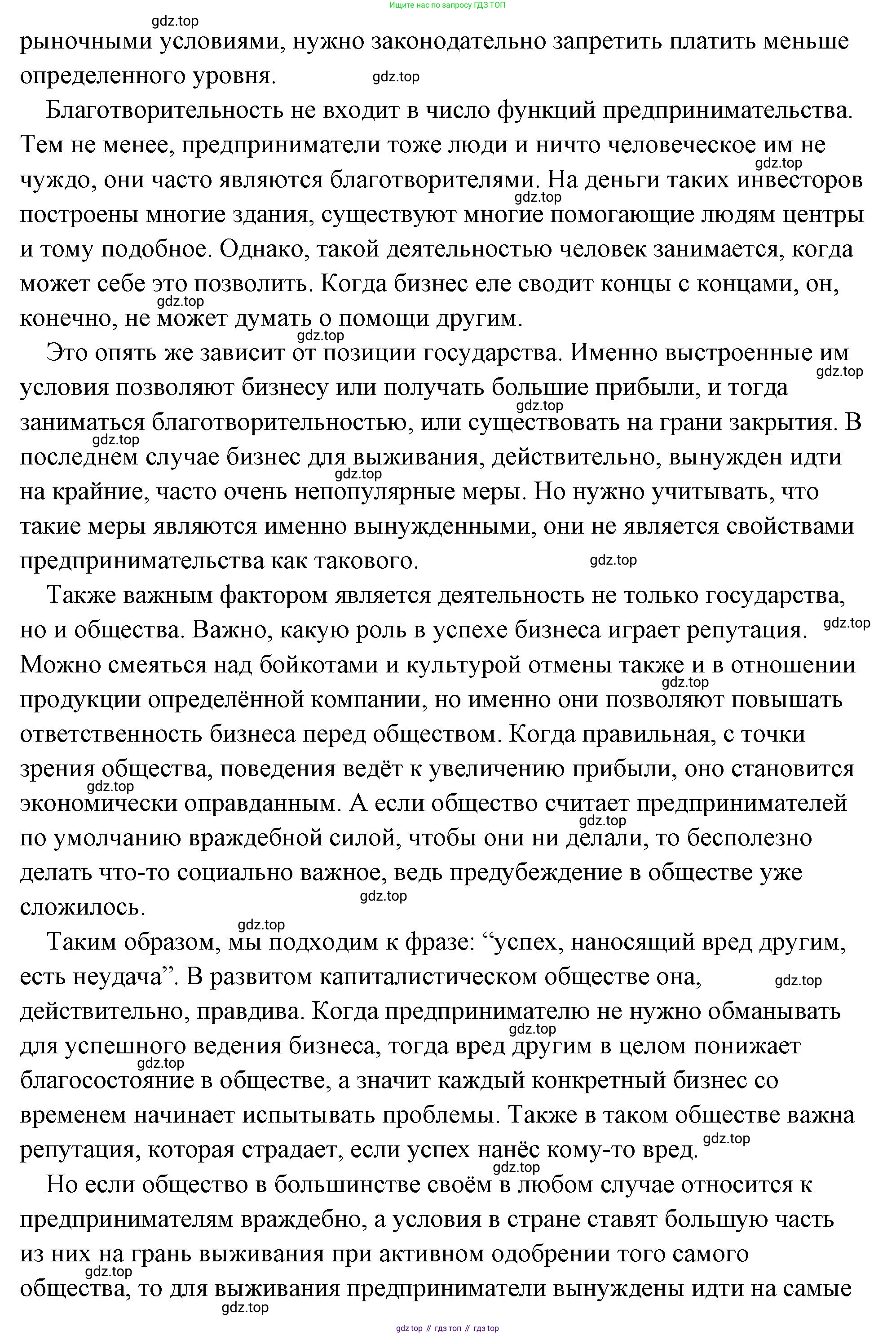 Обществознание, 8 класс Учебник, авторы: Боголюбов Леонид Наумович, Городецкая Наталия Ивановна, Иванова Людмила Фроловна, Лазебникова Анна Юрьевна, Рутковская Елена Лазаревна, Лобанов Илья Анатольевич, Французова Ольга Александровна, Зуев Василий Евгеньевич, Коланьков Александр Валерьевич, Бабенко Андрей Викторович, издательство Просвещение, Москва, 2023, зелёного цвета, страница 96, Решение (подробный ответ) (продолжение 2)